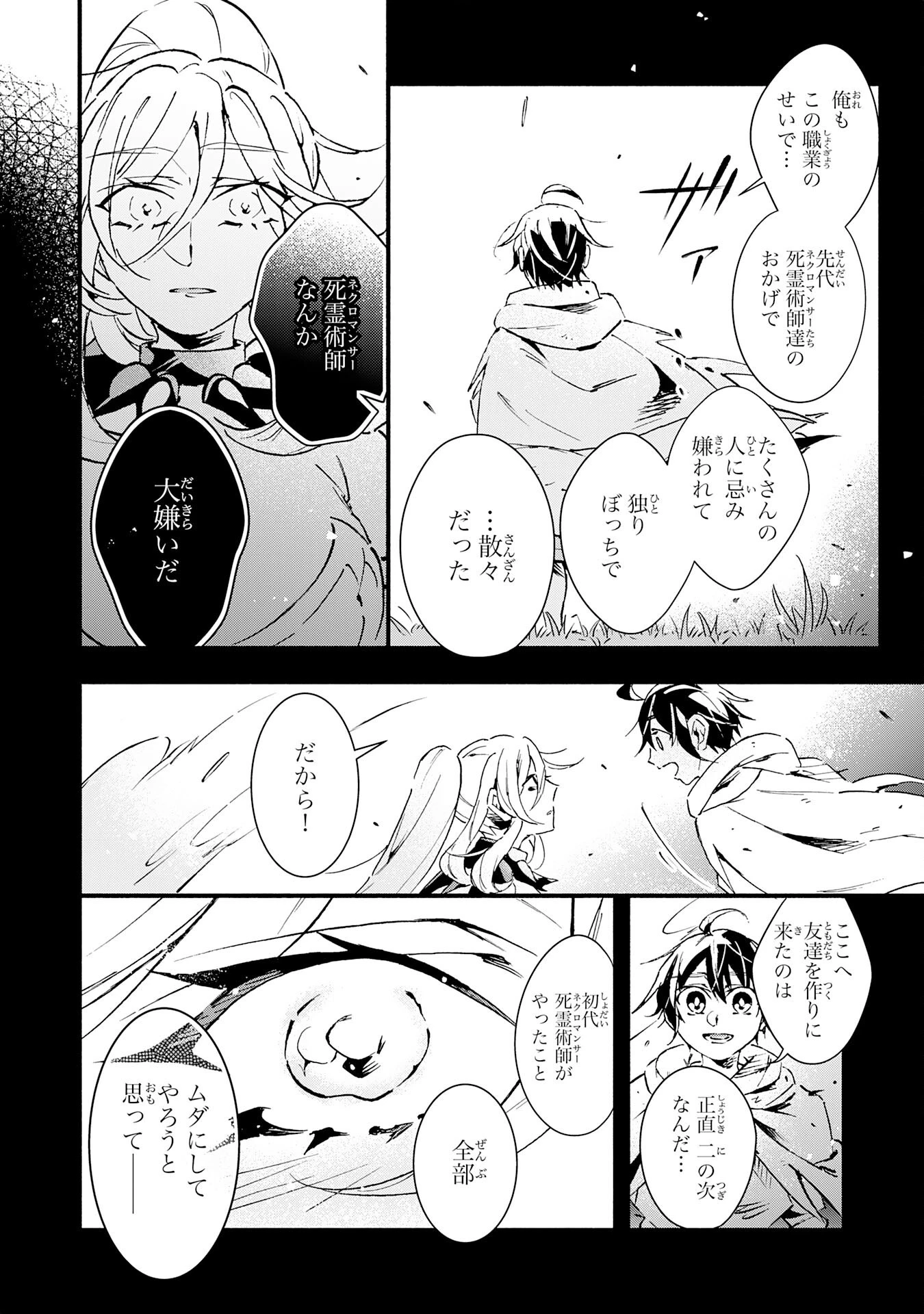 不死の軍勢を率いるぼっち死霊術師転職してSSSランク冒険者になる。 第23話 - 20