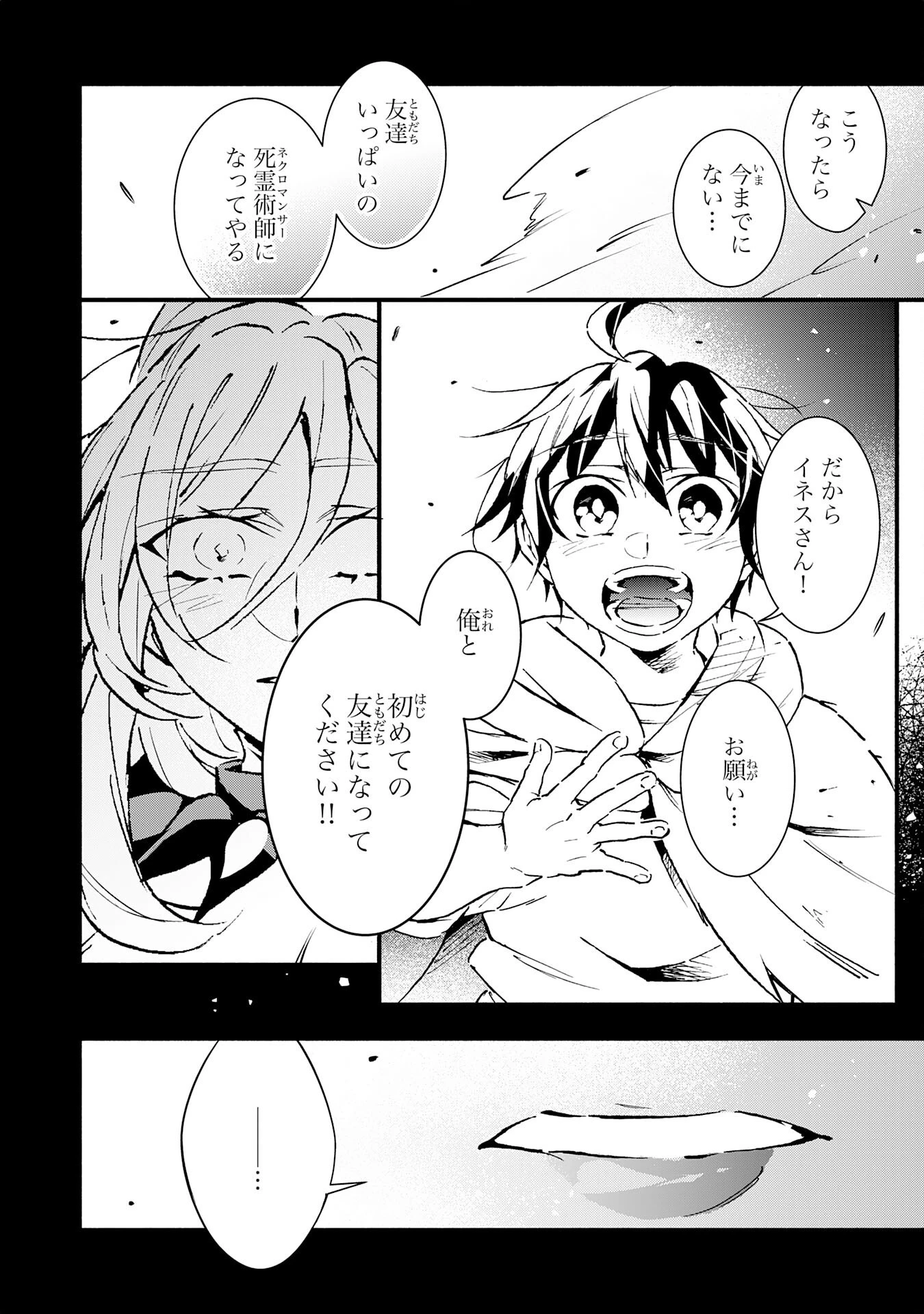不死の軍勢を率いるぼっち死霊術師転職してSSSランク冒険者になる。 第23話 - 22