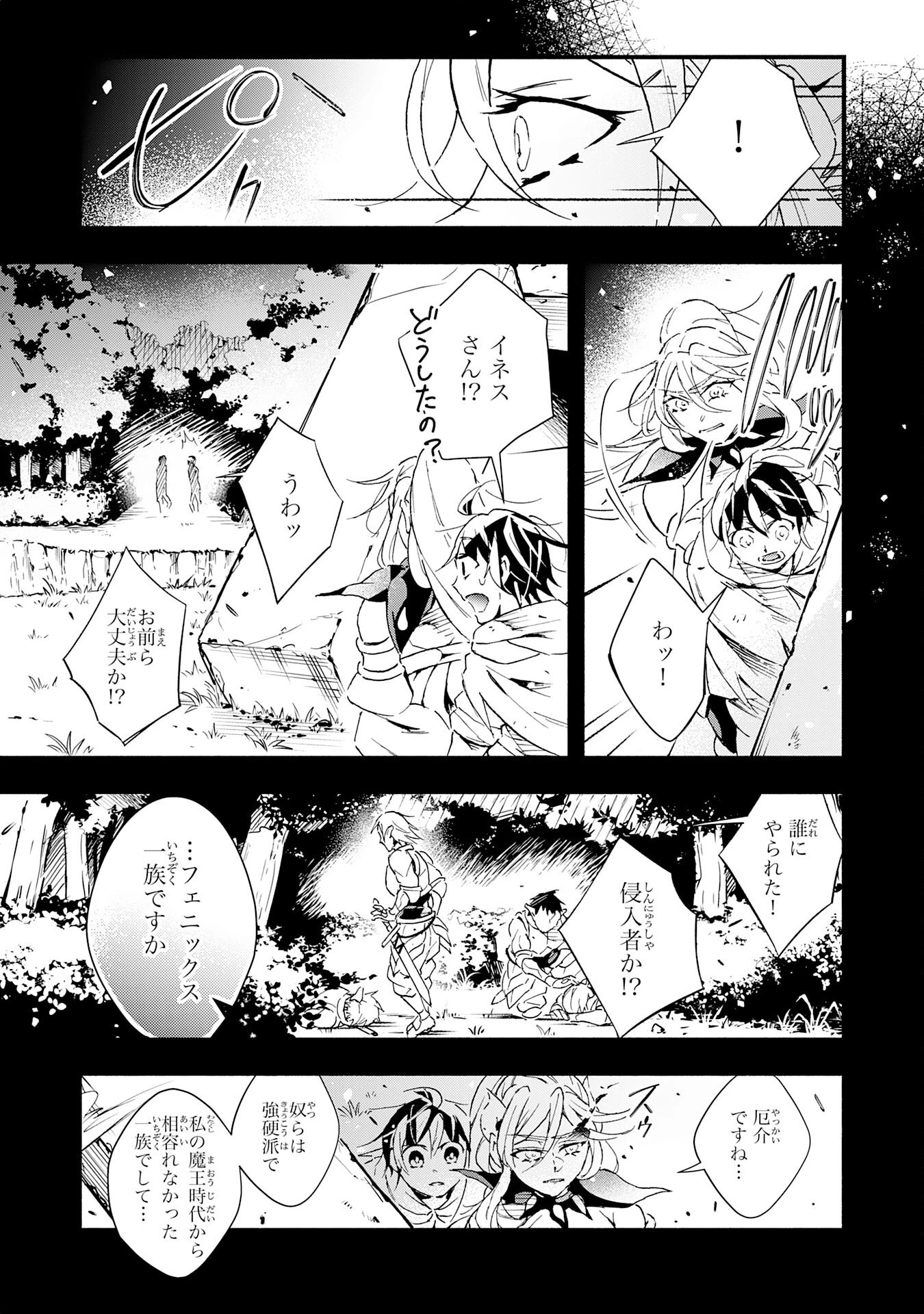 不死の軍勢を率いるぼっち死霊術師転職してSSSランク冒険者になる。 第23話 - 23