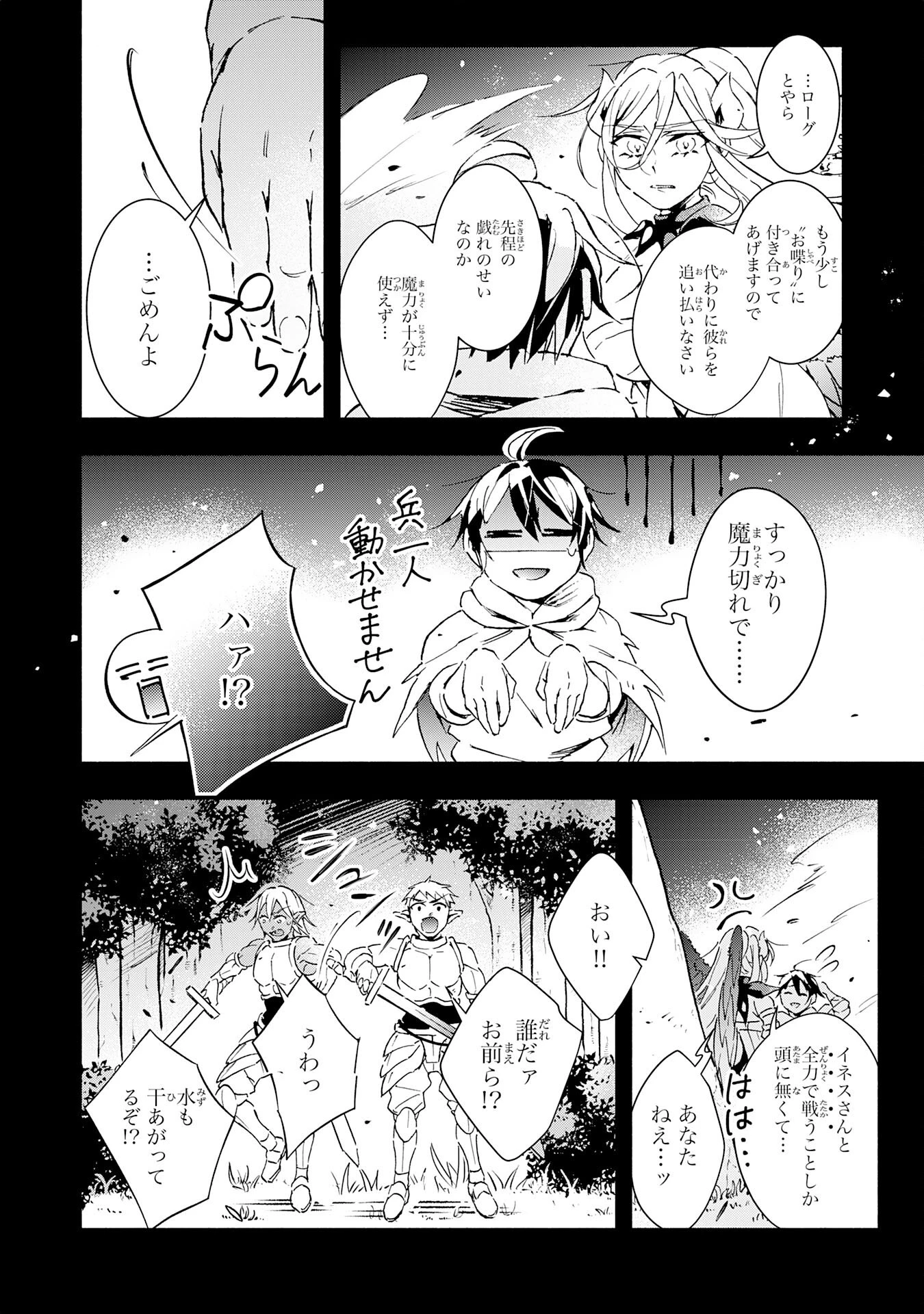 不死の軍勢を率いるぼっち死霊術師転職してSSSランク冒険者になる。 第23話 - 24