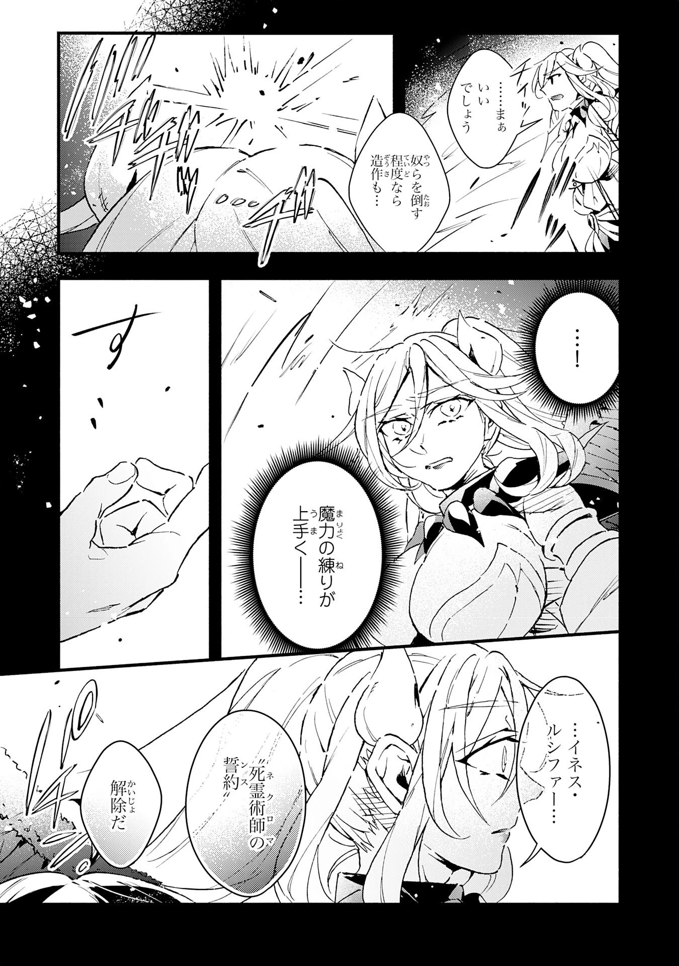 不死の軍勢を率いるぼっち死霊術師転職してSSSランク冒険者になる。 第23話 - 25