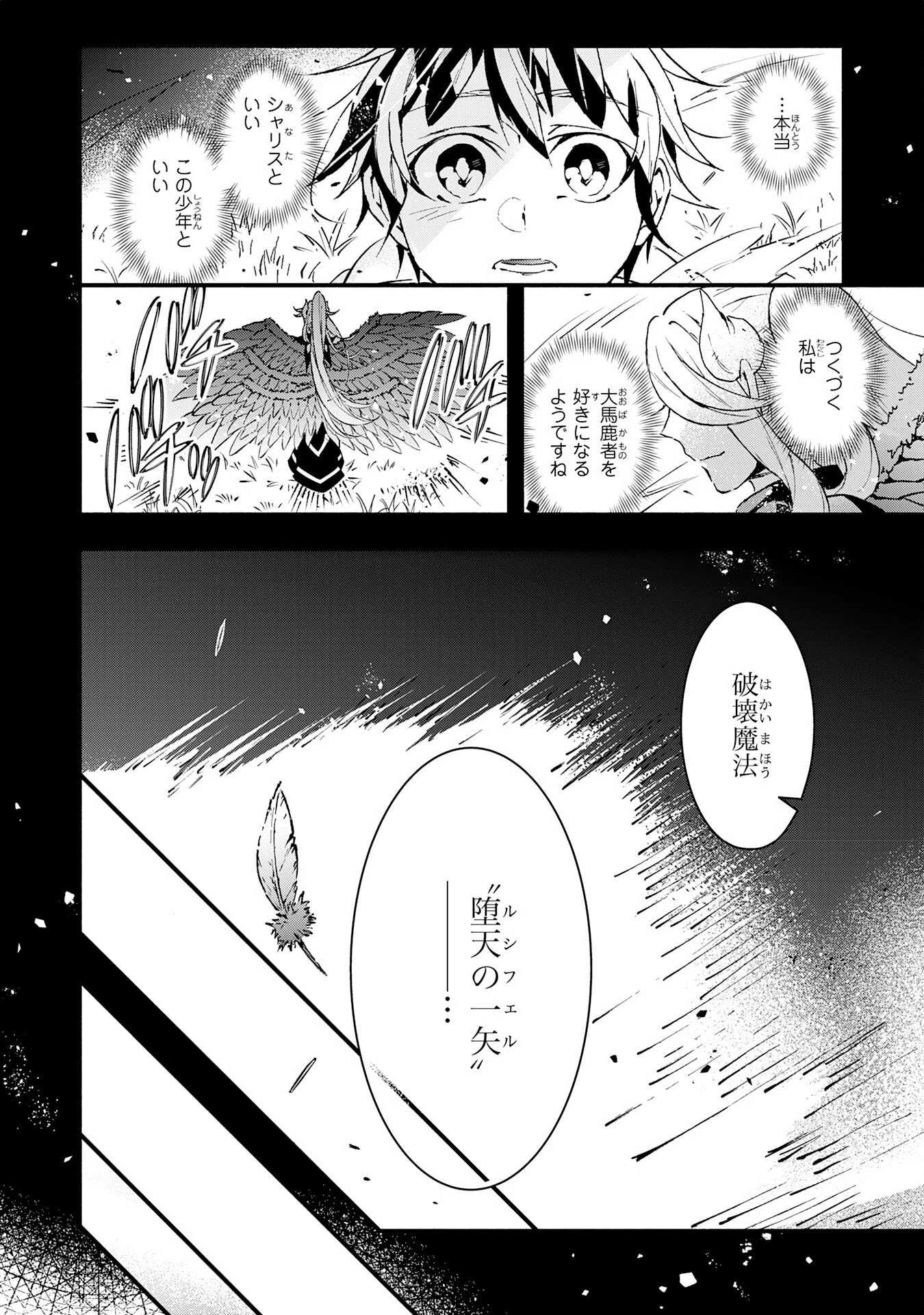 不死の軍勢を率いるぼっち死霊術師転職してSSSランク冒険者になる。 第23話 - 30