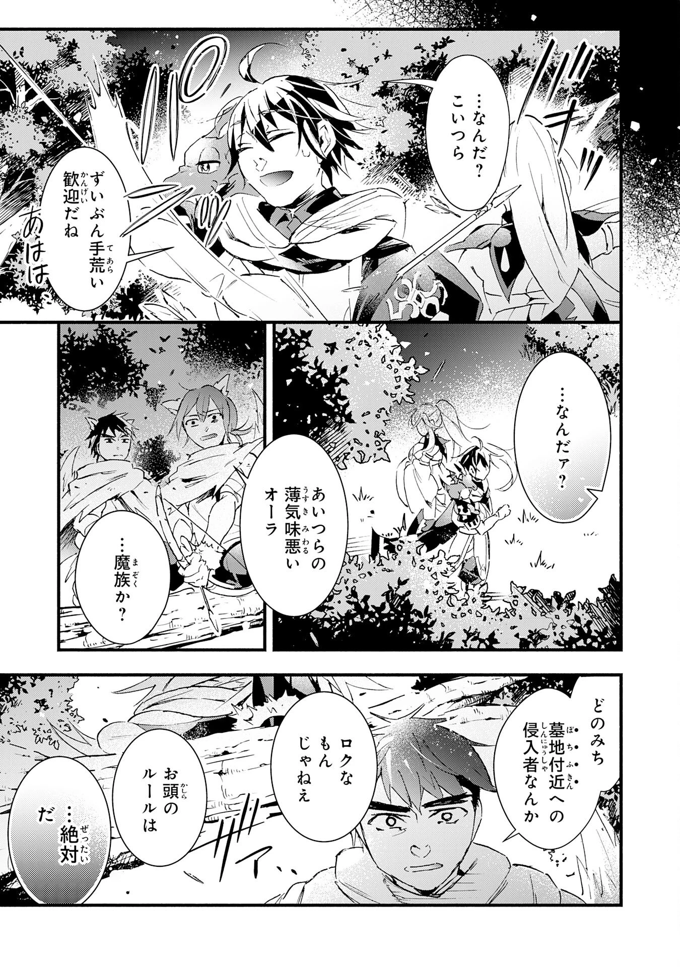 不死の軍勢を率いるぼっち死霊術師転職してSSSランク冒険者になる。 第23話 - 33