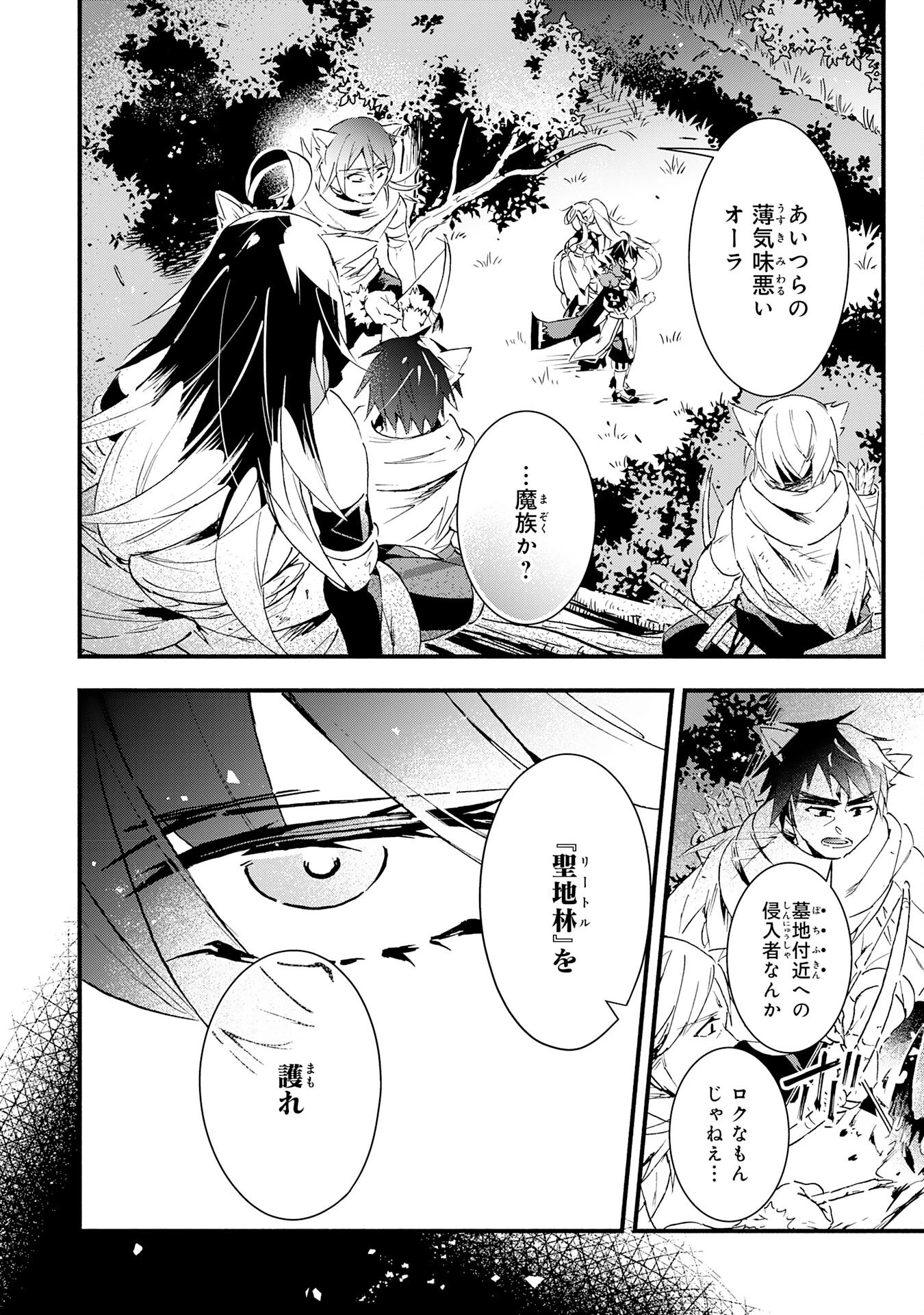 不死の軍勢を率いるぼっち死霊術師転職してSSSランク冒険者になる。 第24話 - 2