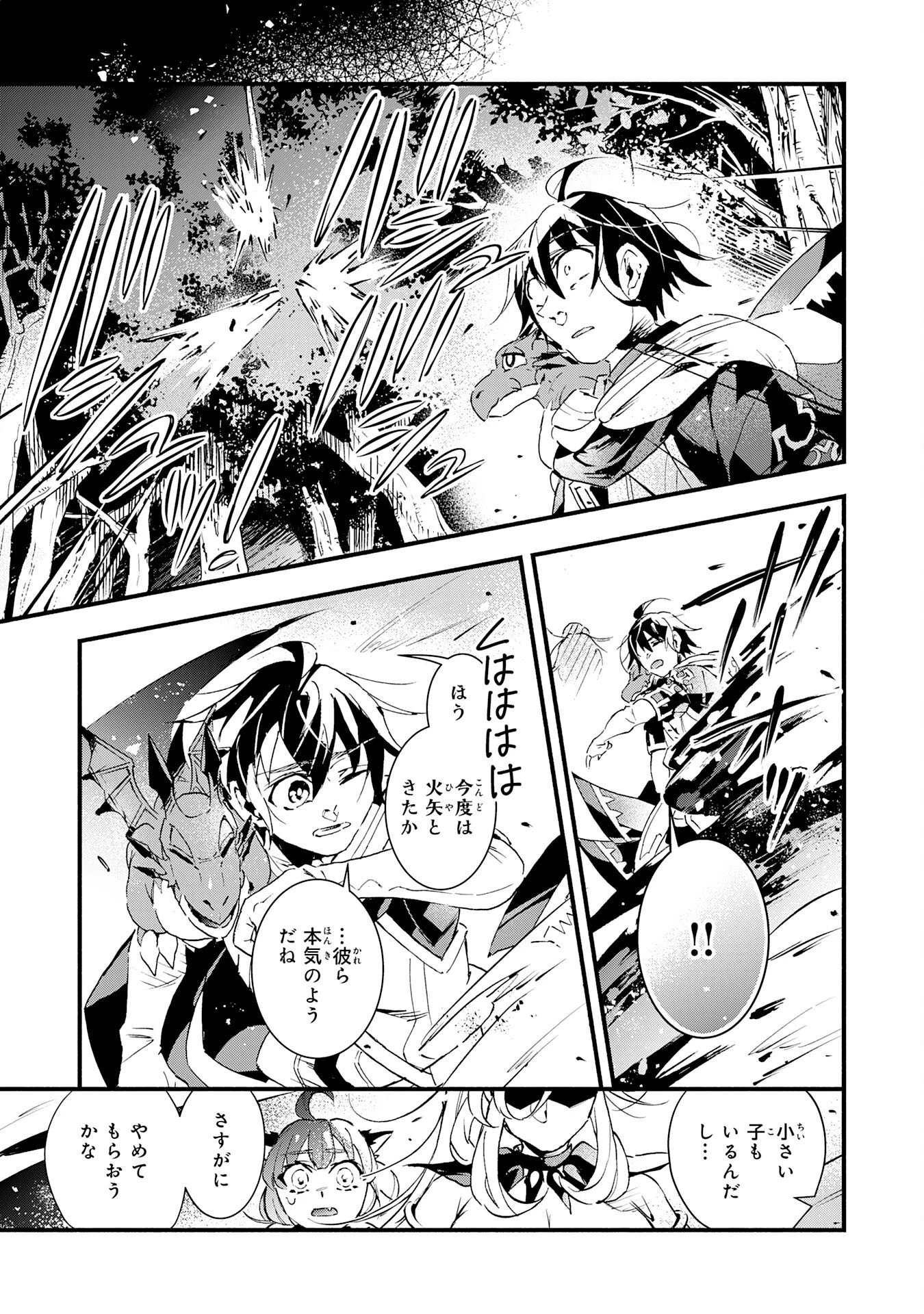 不死の軍勢を率いるぼっち死霊術師転職してSSSランク冒険者になる。 第24話 - 3