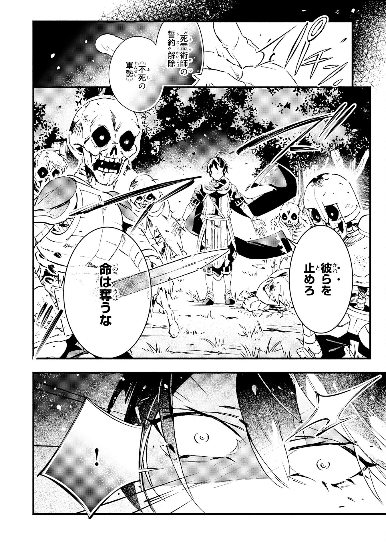 不死の軍勢を率いるぼっち死霊術師転職してSSSランク冒険者になる。 第24話 - 4