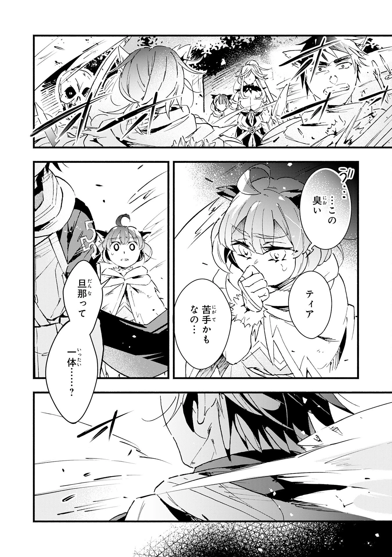 不死の軍勢を率いるぼっち死霊術師転職してSSSランク冒険者になる。 第24話 - 6