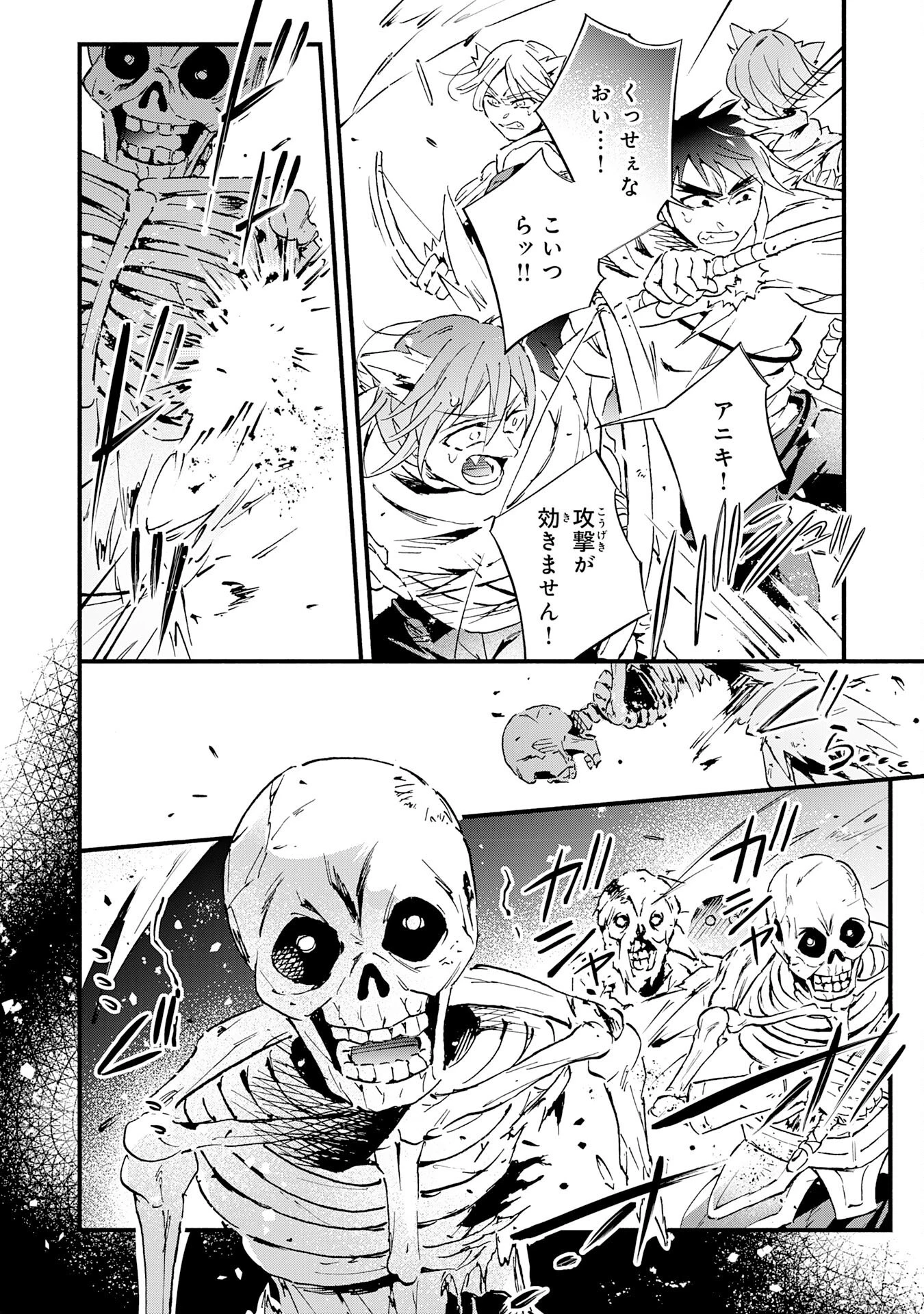 不死の軍勢を率いるぼっち死霊術師転職してSSSランク冒険者になる。 第24話 - 8