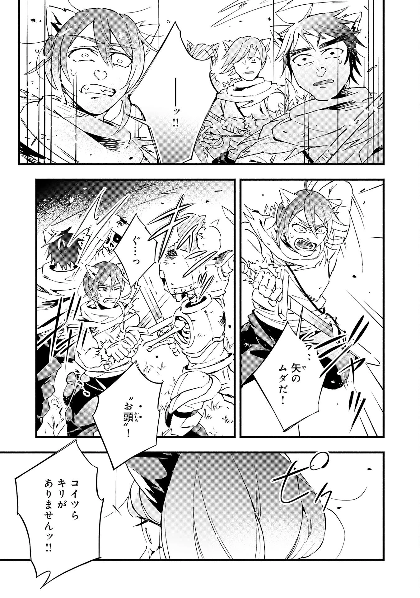 不死の軍勢を率いるぼっち死霊術師転職してSSSランク冒険者になる。 第24話 - 9