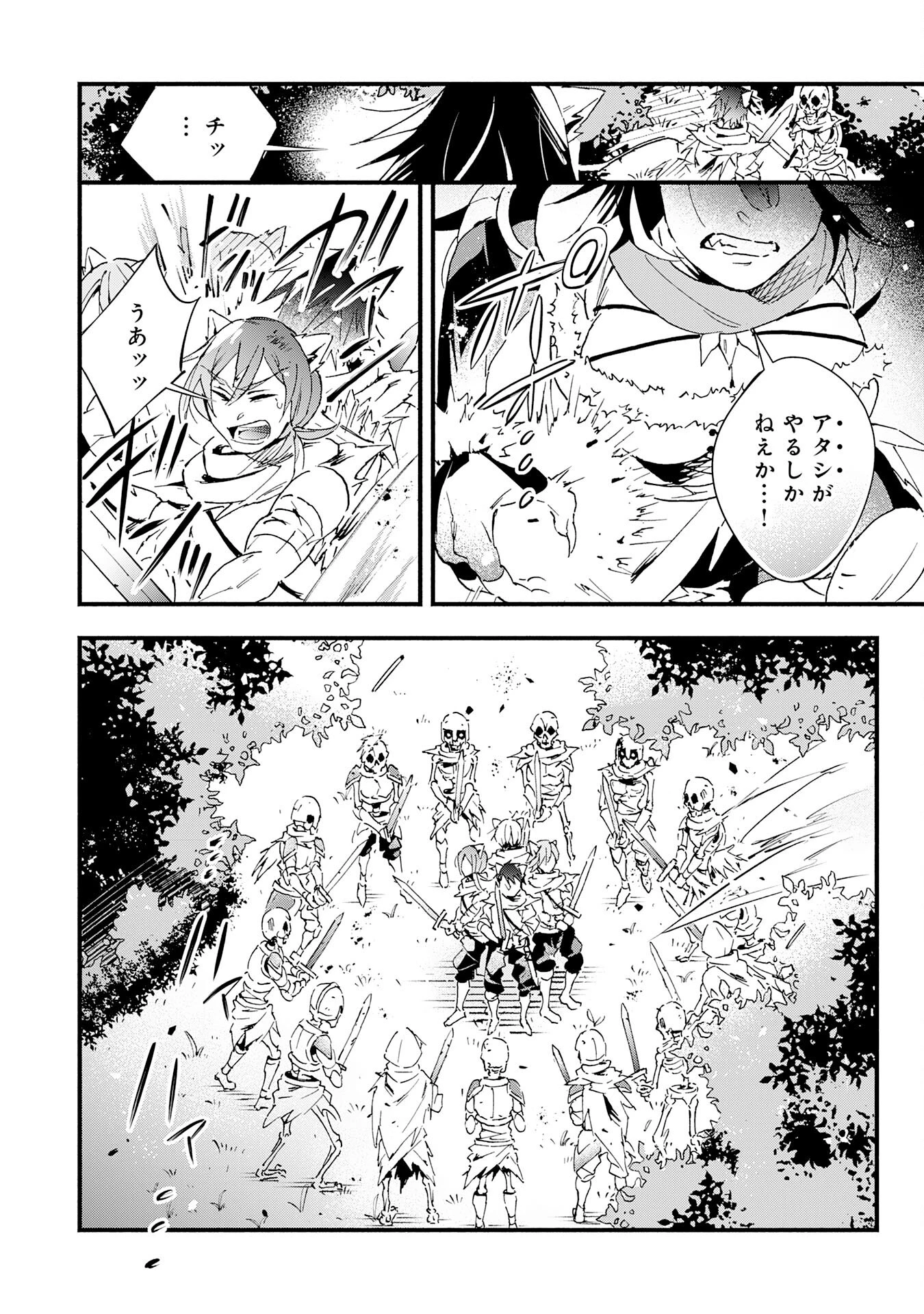 不死の軍勢を率いるぼっち死霊術師転職してSSSランク冒険者になる。 第24話 - 10