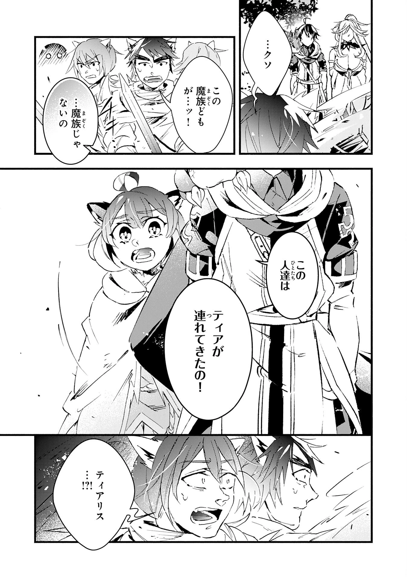不死の軍勢を率いるぼっち死霊術師転職してSSSランク冒険者になる。 第24話 - 11