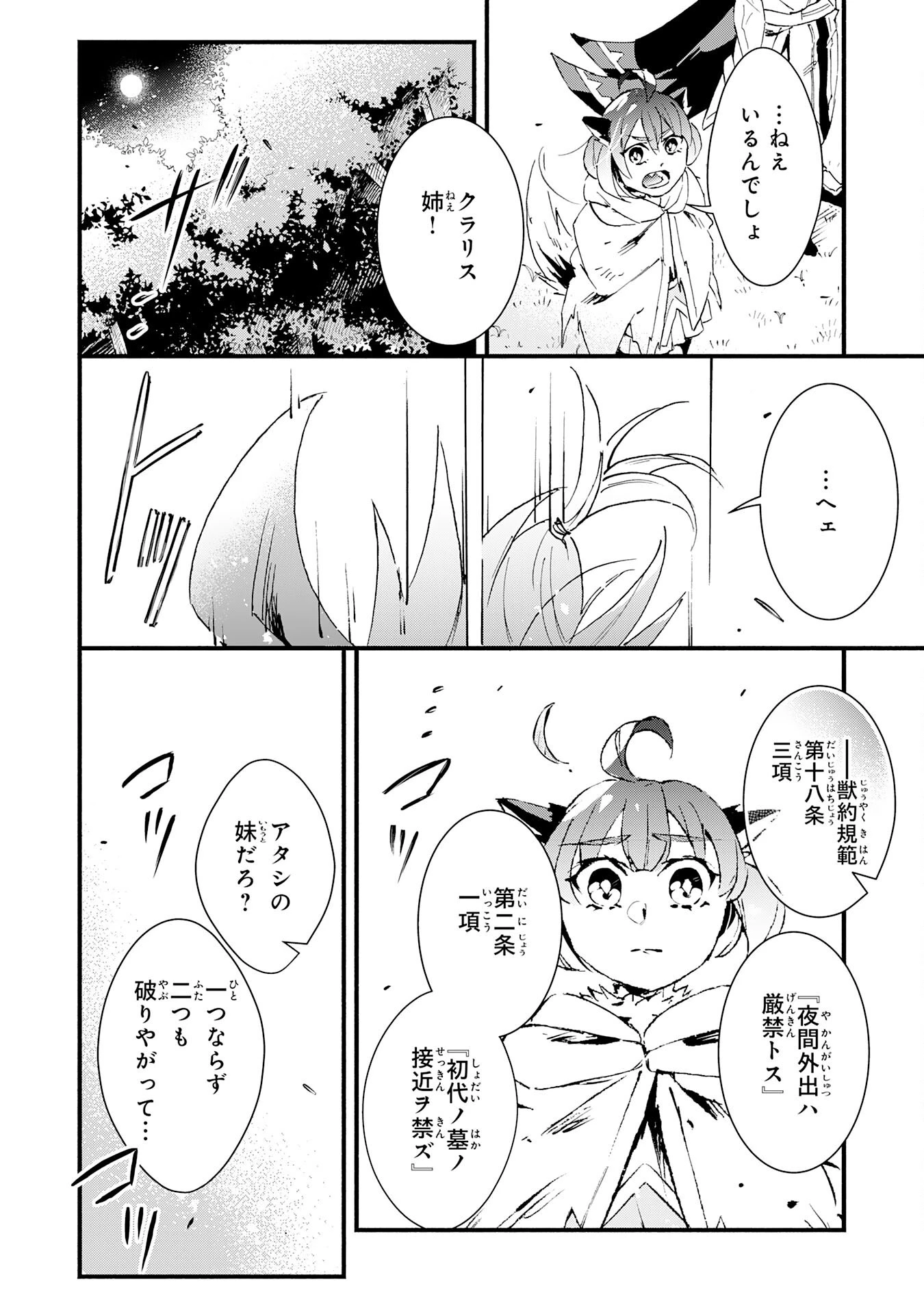 不死の軍勢を率いるぼっち死霊術師転職してSSSランク冒険者になる。 第24話 - 12