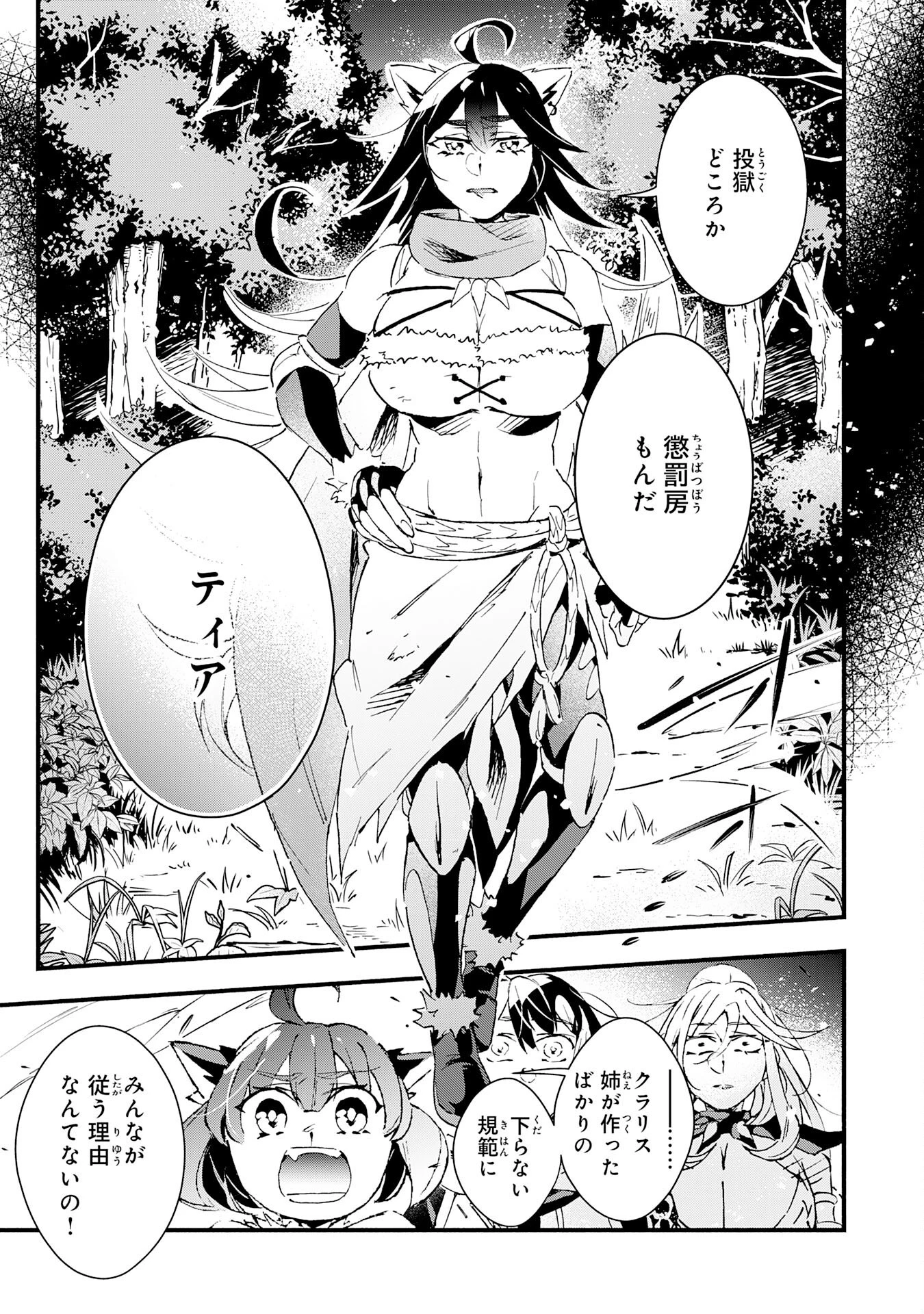 不死の軍勢を率いるぼっち死霊術師転職してSSSランク冒険者になる。 第24話 - 13