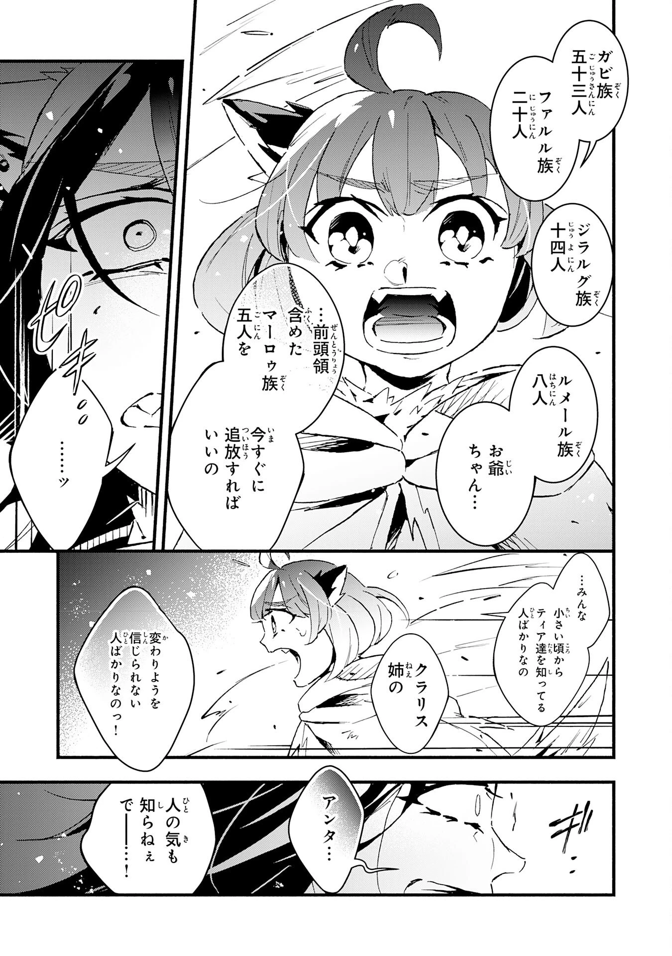 不死の軍勢を率いるぼっち死霊術師転職してSSSランク冒険者になる。 第24話 - 15