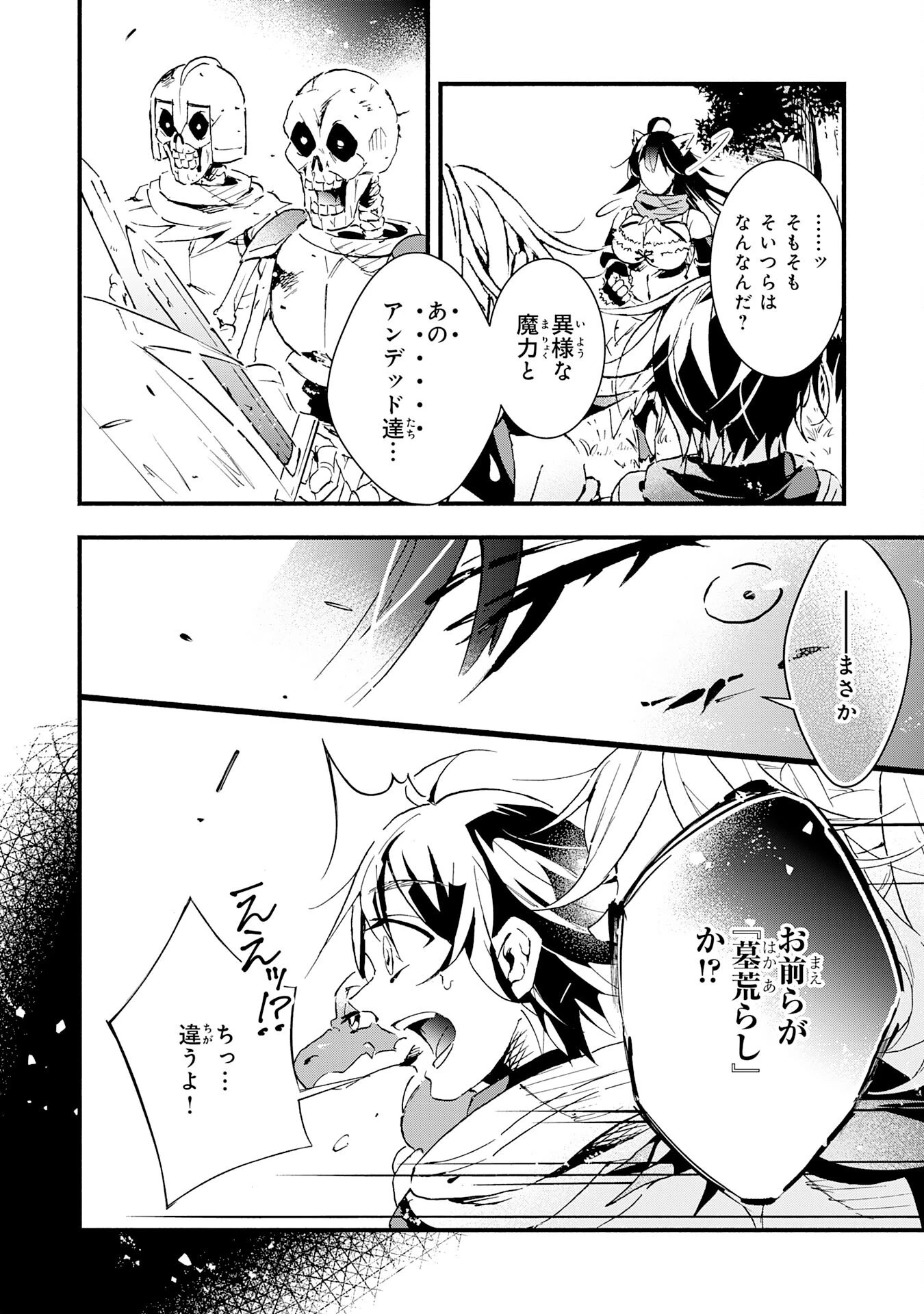 不死の軍勢を率いるぼっち死霊術師転職してSSSランク冒険者になる。 第24話 - 16