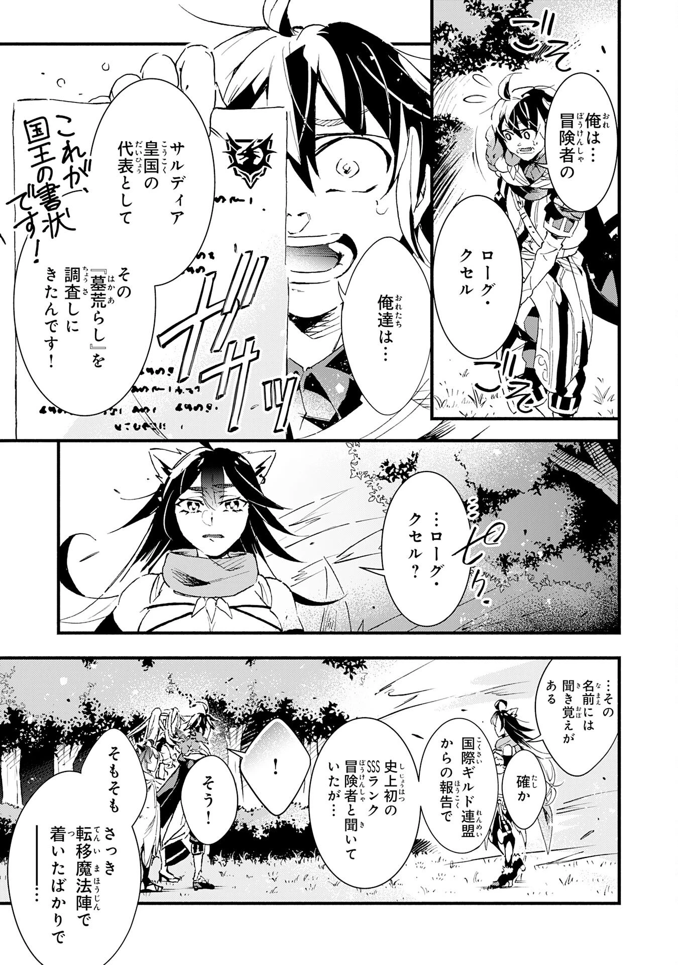 不死の軍勢を率いるぼっち死霊術師転職してSSSランク冒険者になる。 第24話 - 17