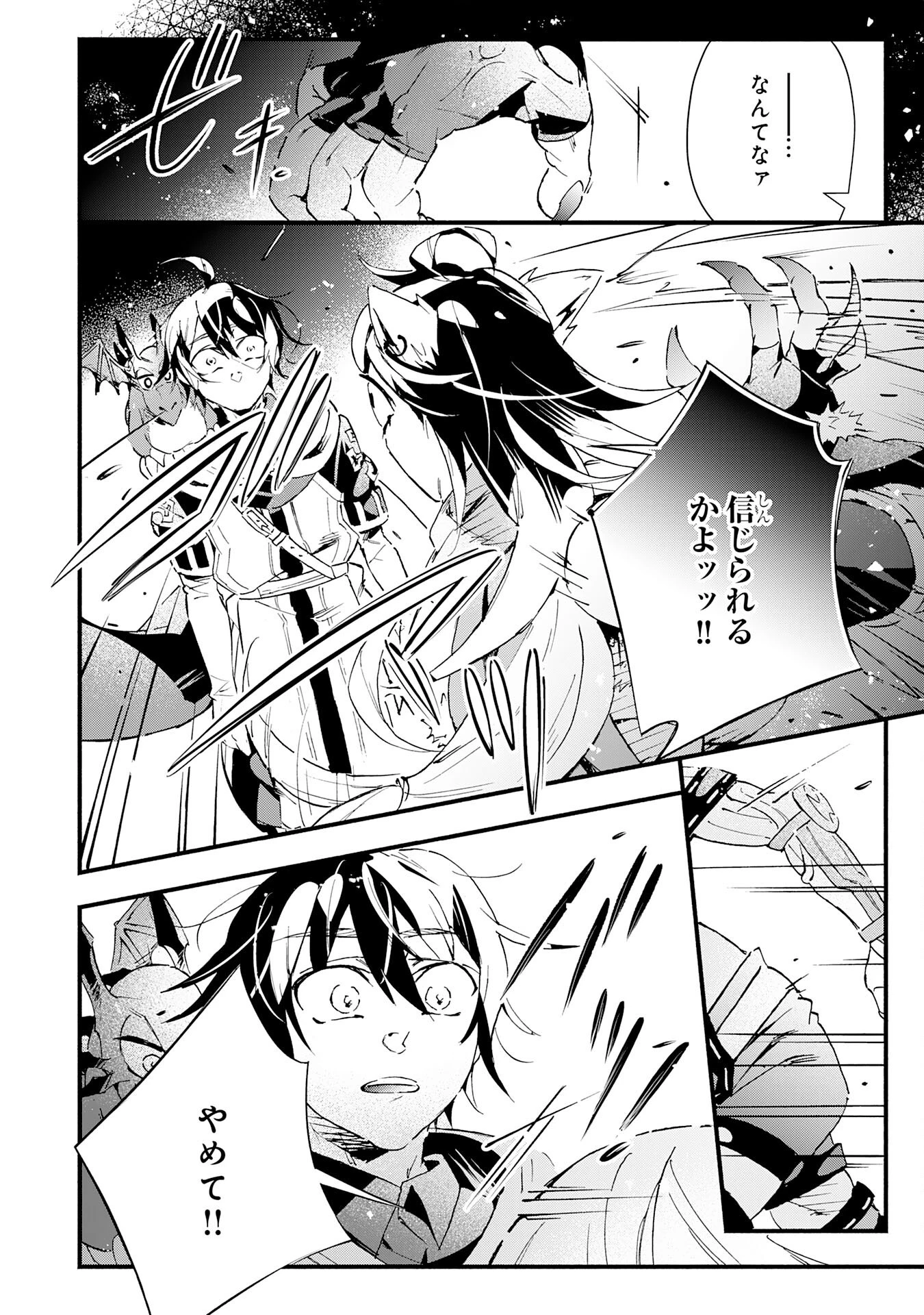 不死の軍勢を率いるぼっち死霊術師転職してSSSランク冒険者になる。 第24話 - 18