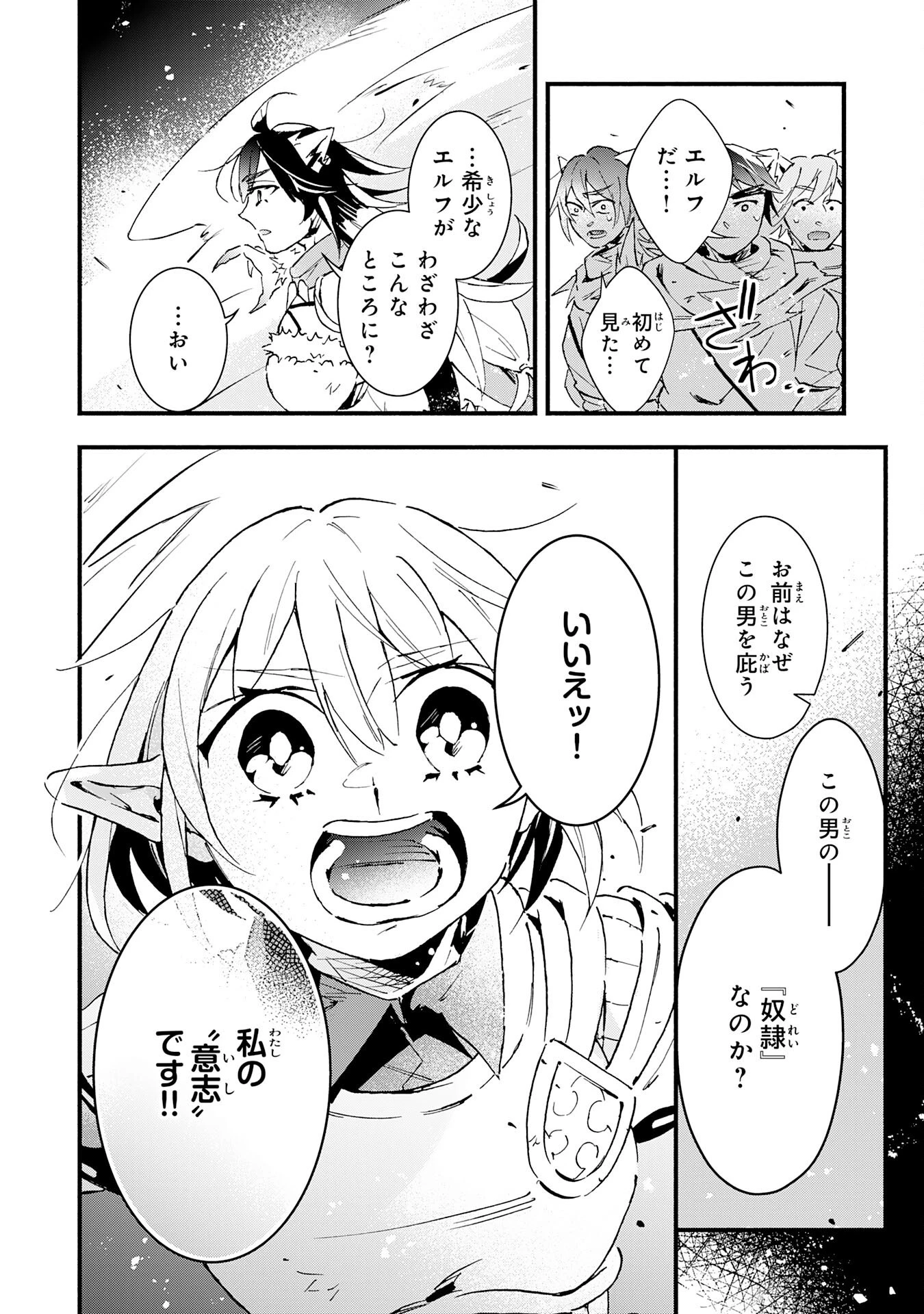 不死の軍勢を率いるぼっち死霊術師転職してSSSランク冒険者になる。 第24話 - 20