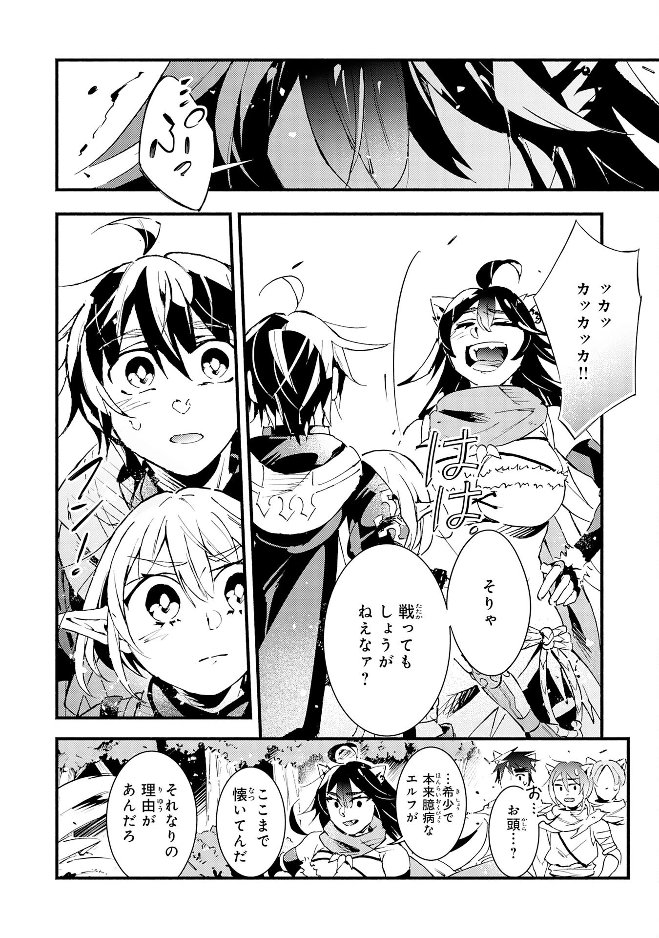 不死の軍勢を率いるぼっち死霊術師転職してSSSランク冒険者になる。 第24話 - 22