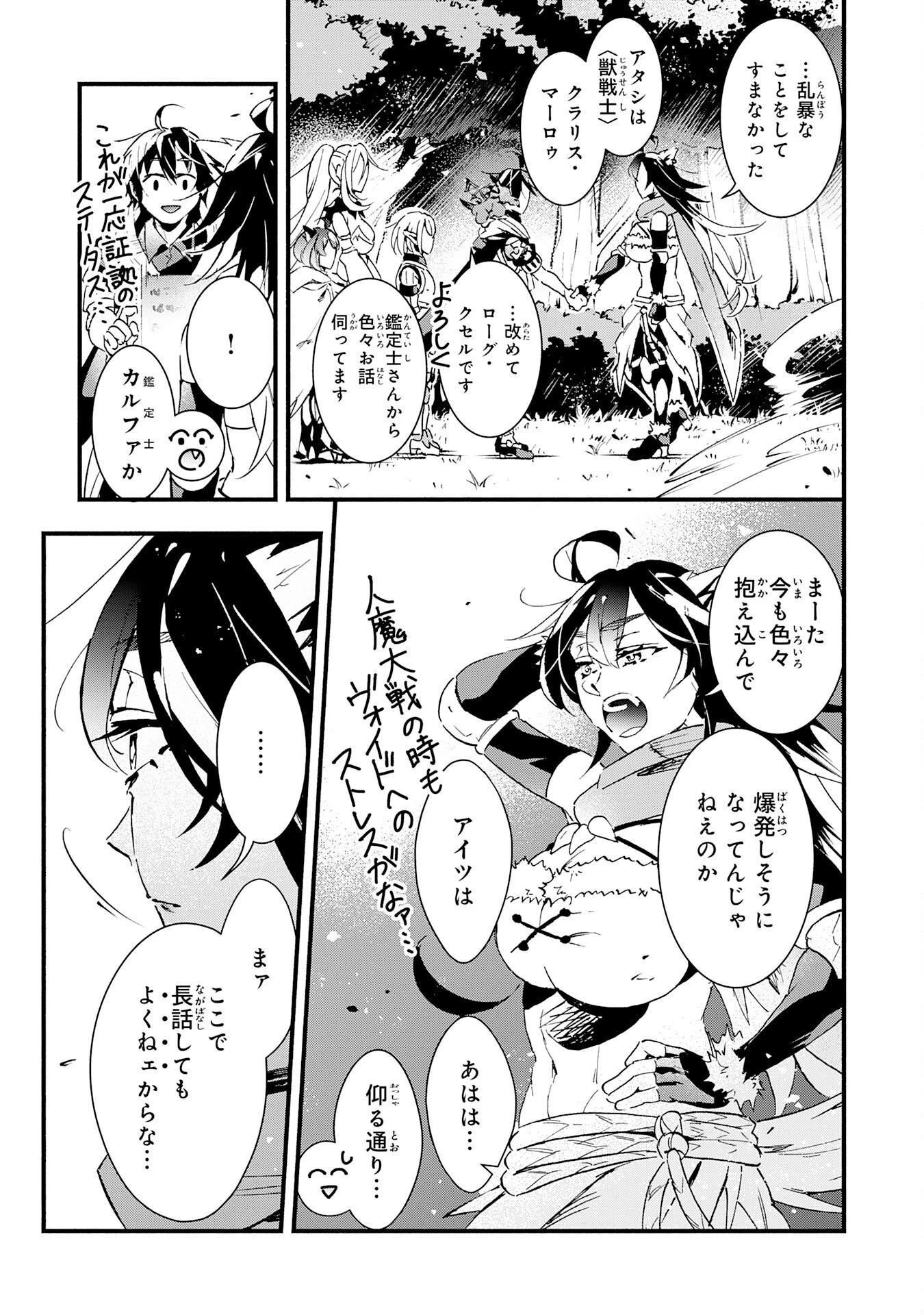 不死の軍勢を率いるぼっち死霊術師転職してSSSランク冒険者になる。 第24話 - 23