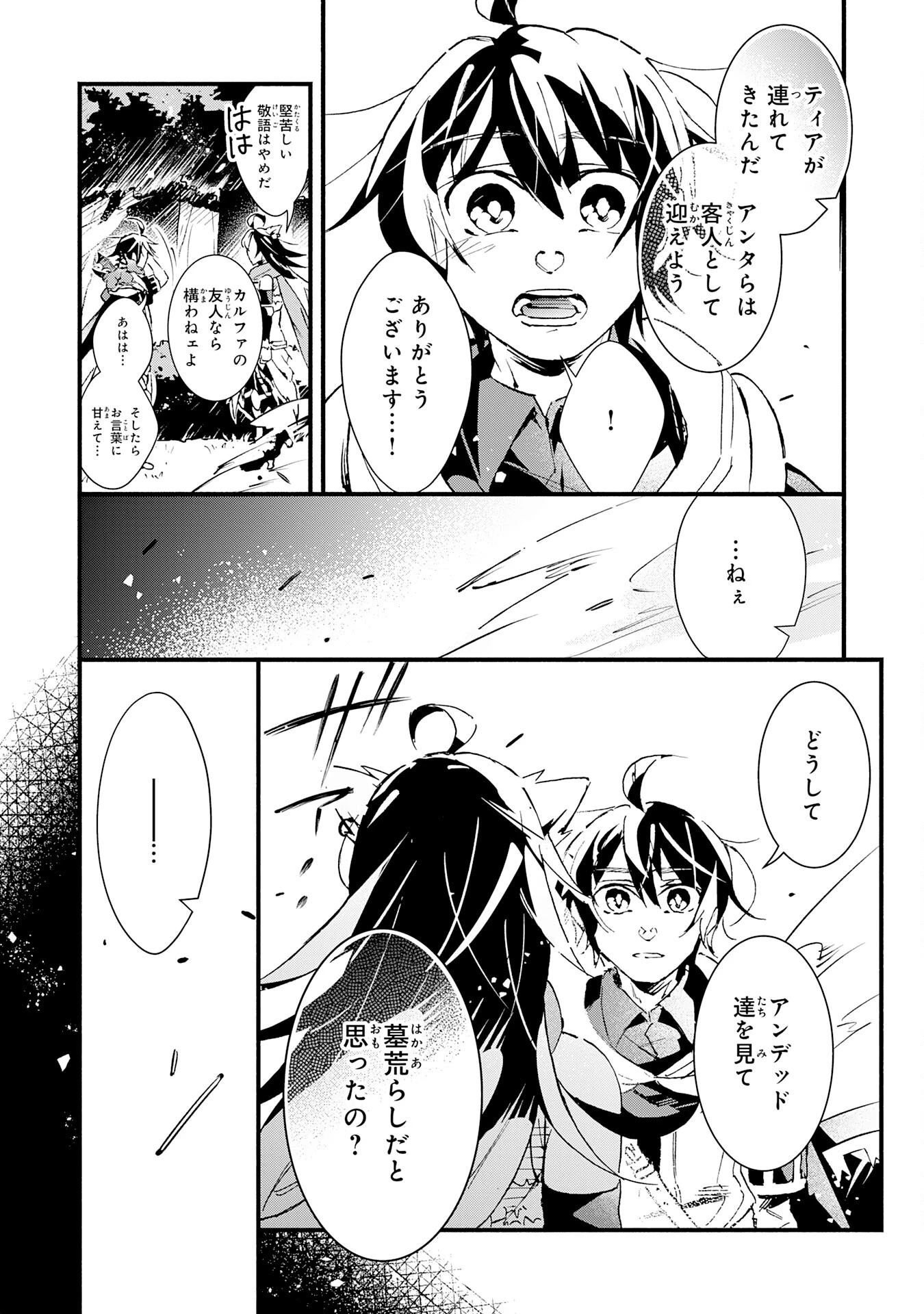 不死の軍勢を率いるぼっち死霊術師転職してSSSランク冒険者になる。 第24話 - 24