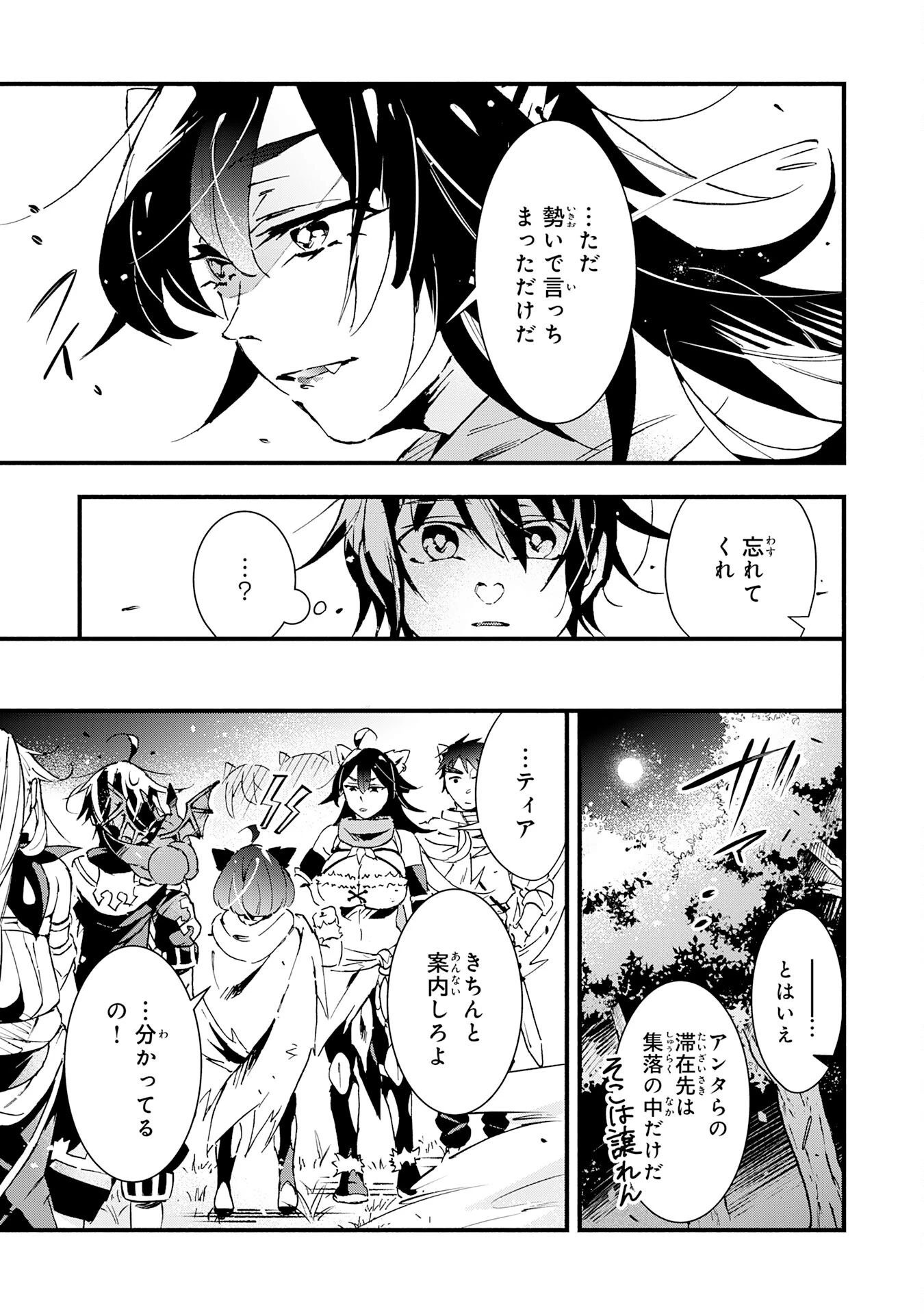 不死の軍勢を率いるぼっち死霊術師転職してSSSランク冒険者になる。 第24話 - 25