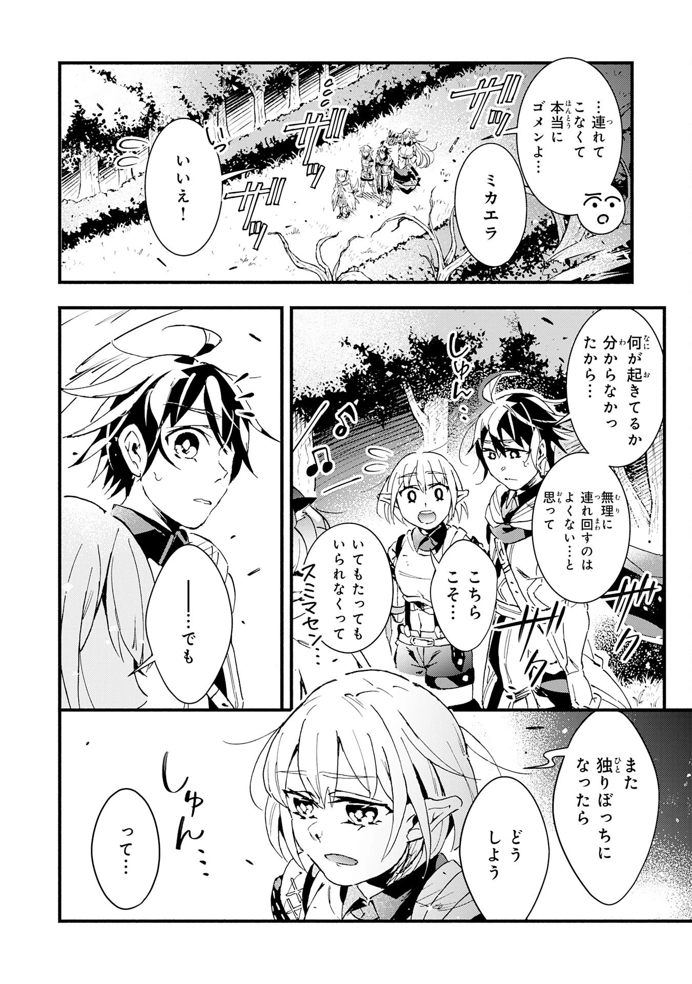 不死の軍勢を率いるぼっち死霊術師転職してSSSランク冒険者になる。 第24話 - 28