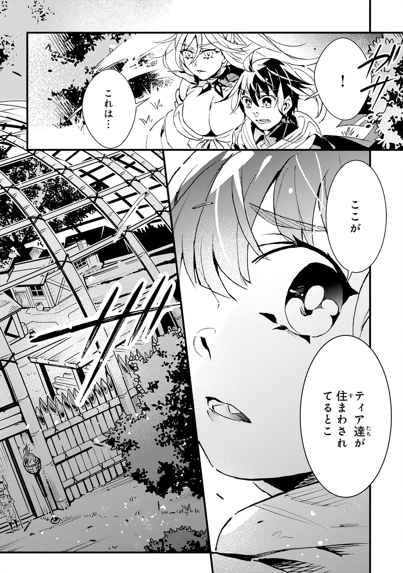 不死の軍勢を率いるぼっち死霊術師転職してSSSランク冒険者になる。 第24話 - 30
