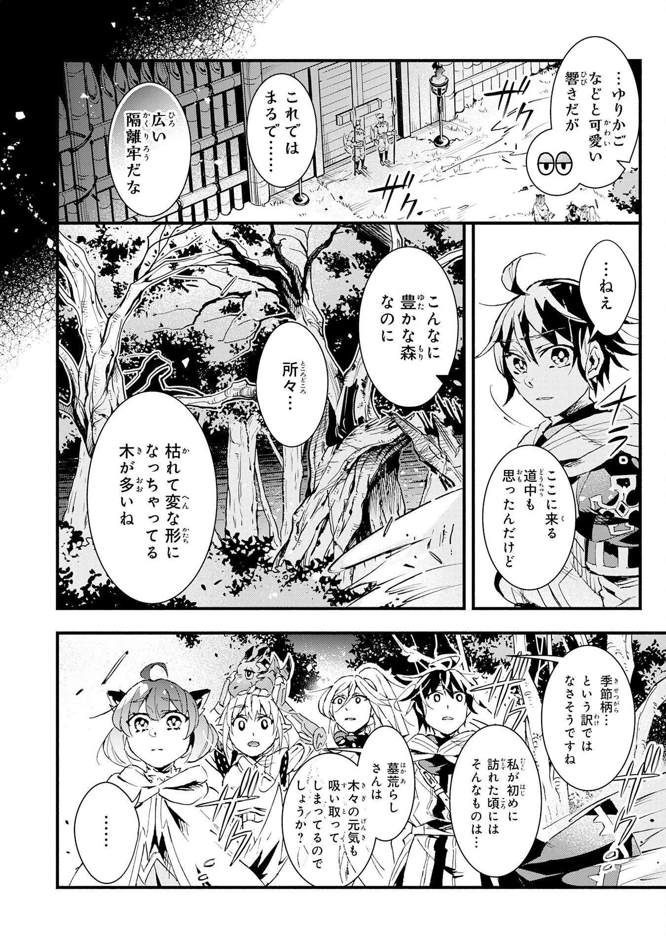 不死の軍勢を率いるぼっち死霊術師転職してSSSランク冒険者になる。 第24話 - 32