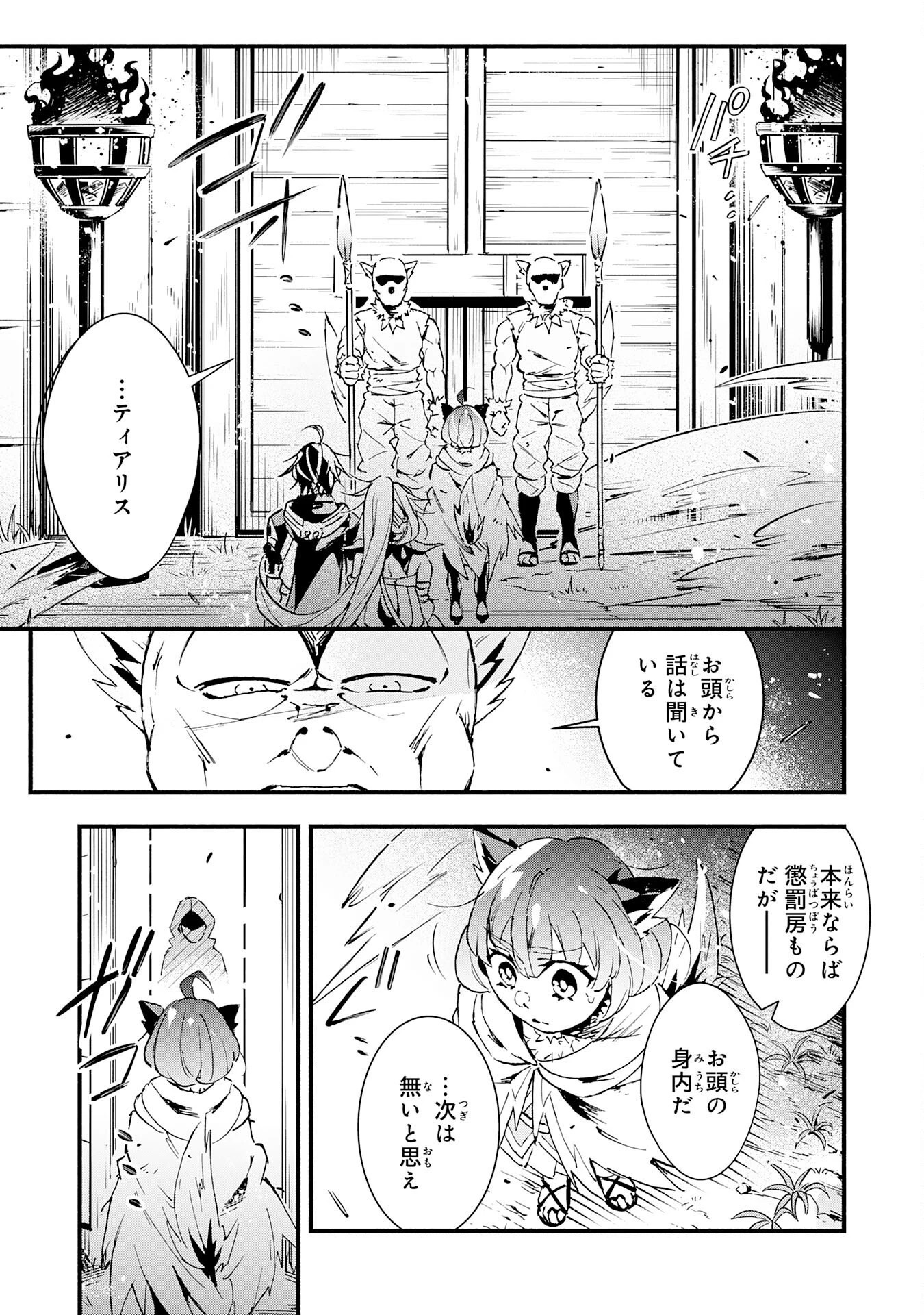 不死の軍勢を率いるぼっち死霊術師転職してSSSランク冒険者になる。 第24話 - 33