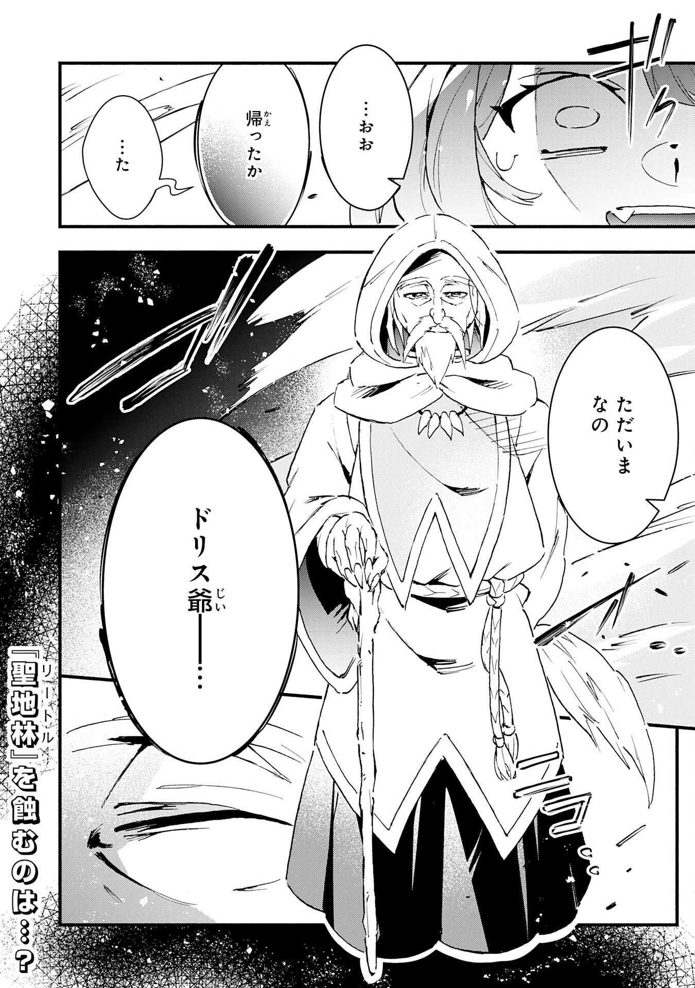 不死の軍勢を率いるぼっち死霊術師転職してSSSランク冒険者になる。 第24話 - 34