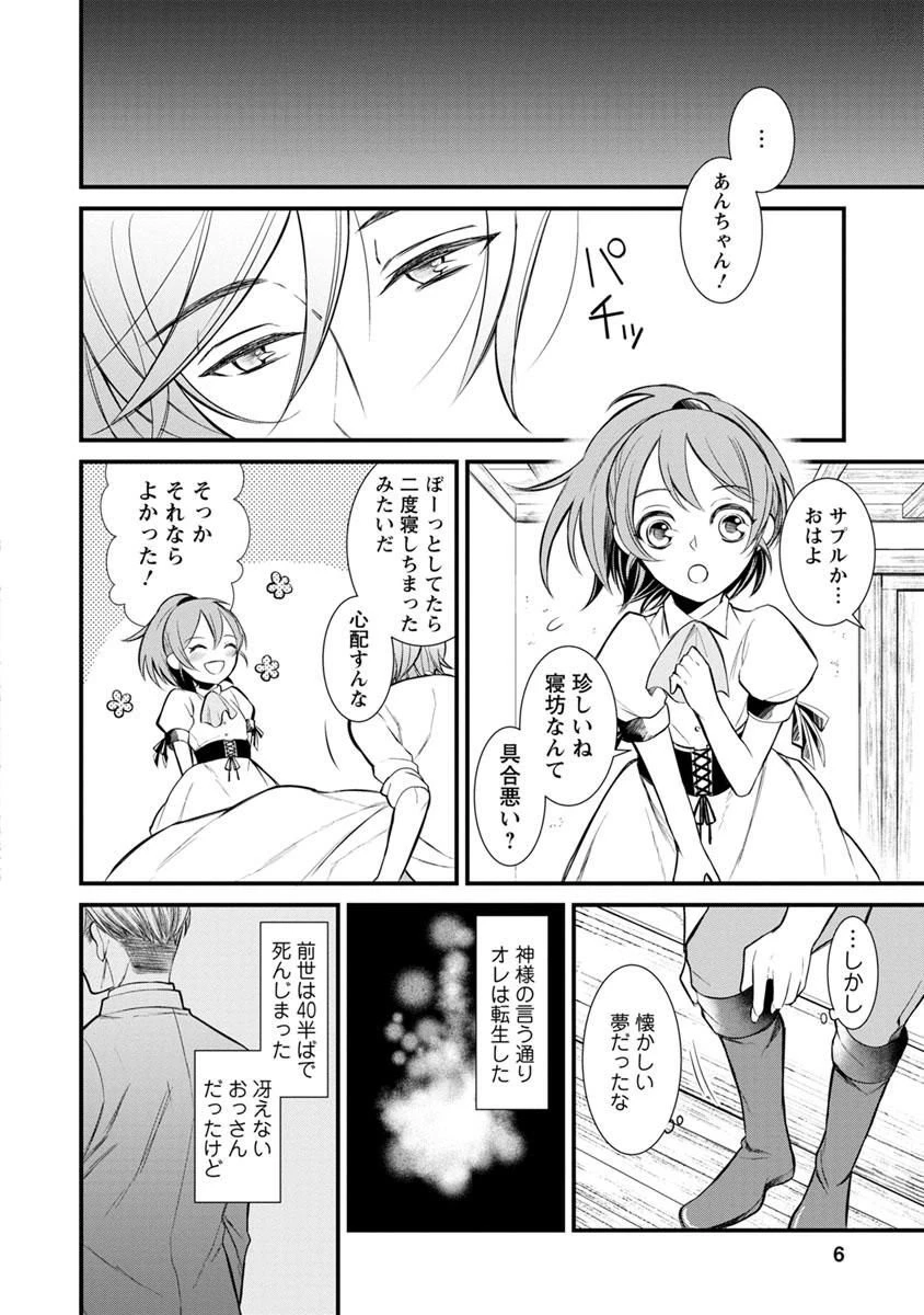 村人転生 最強のスローライフ 第1話 - 4