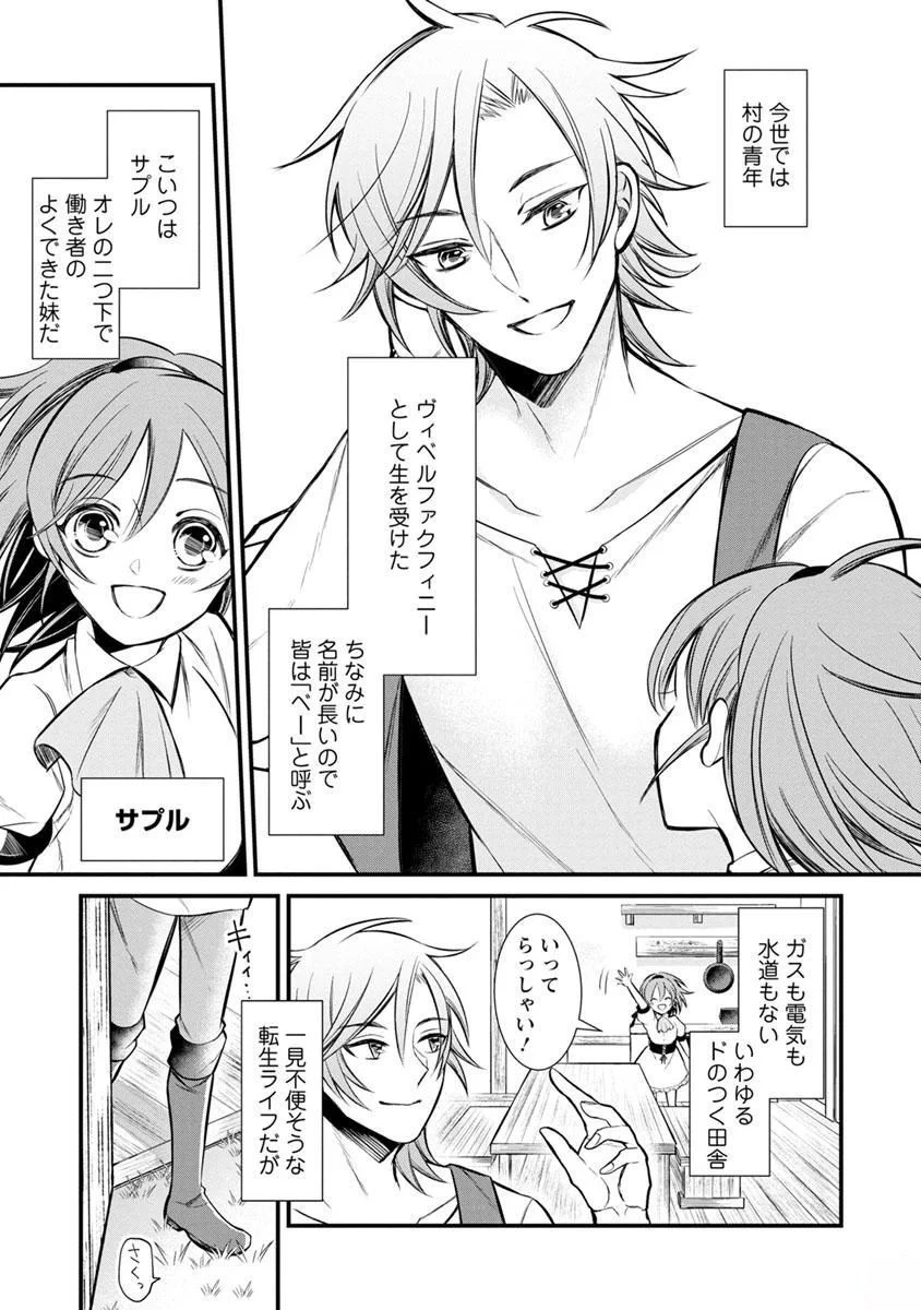 村人転生 最強のスローライフ 第1話 - 5