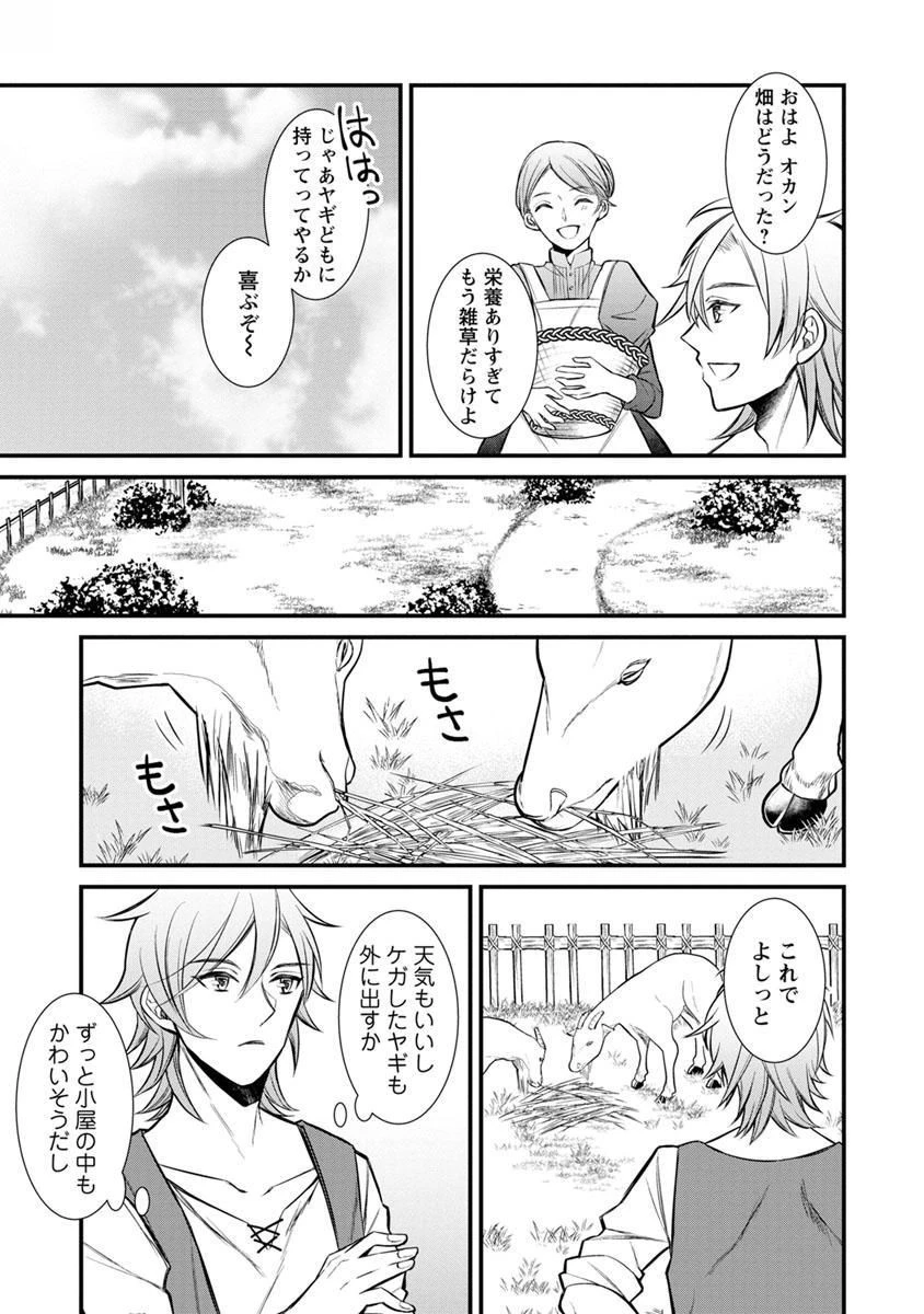 村人転生 最強のスローライフ 第1話 - 7