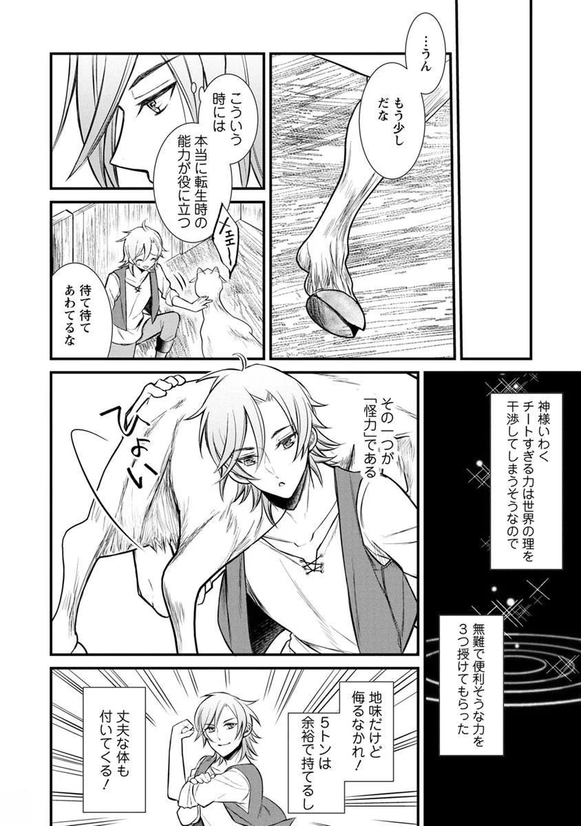 村人転生 最強のスローライフ 第1話 - 8