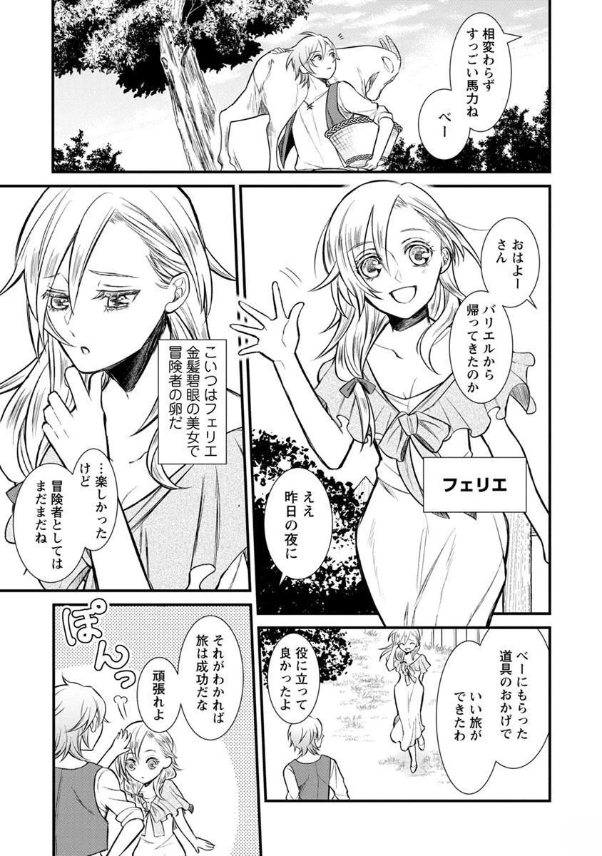 村人転生 最強のスローライフ 第1話 - 9