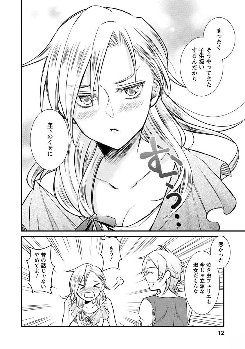 村人転生 最強のスローライフ 第1話 - 10