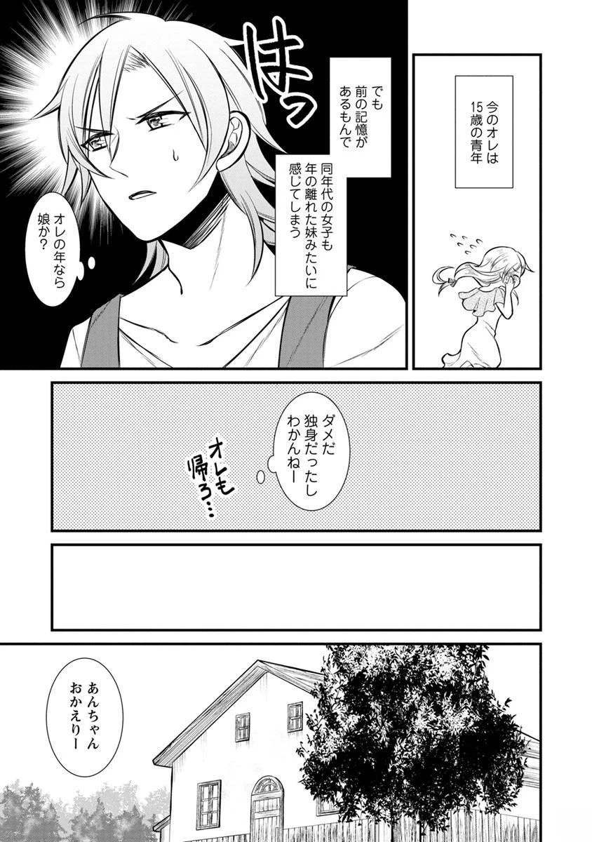 村人転生 最強のスローライフ 第1話 - 11