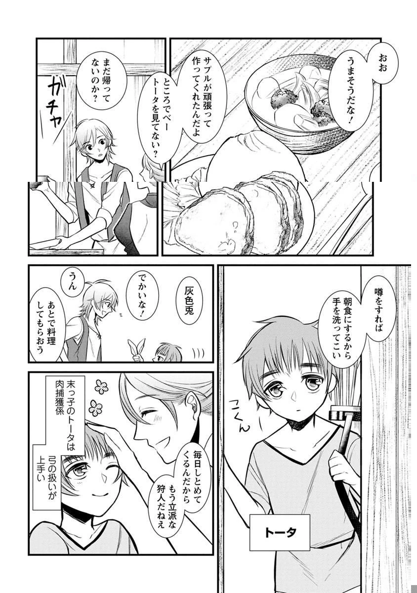 村人転生 最強のスローライフ 第1話 - 12