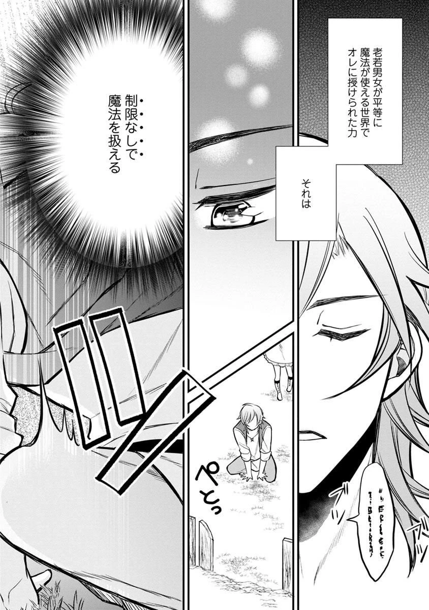 村人転生 最強のスローライフ 第1話 - 14