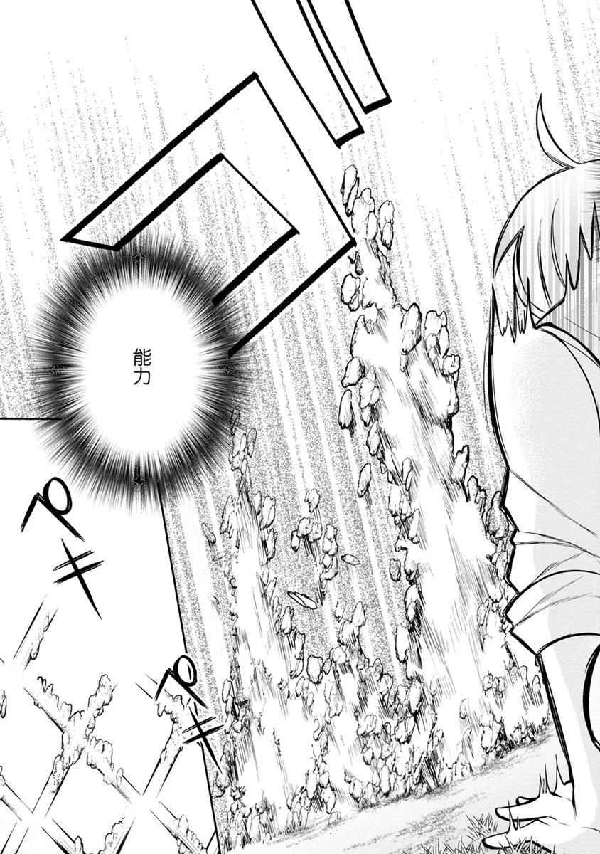 村人転生 最強のスローライフ 第1話 - 15