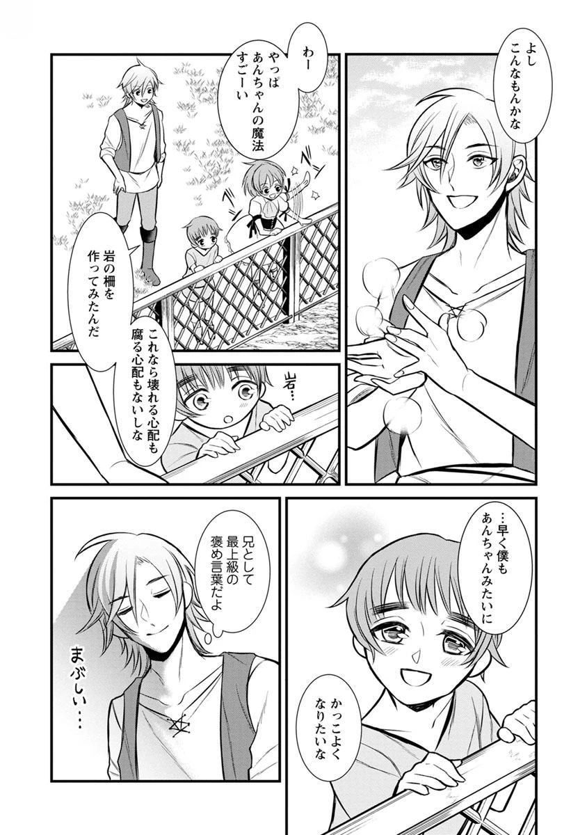 村人転生 最強のスローライフ 第1話 - 16