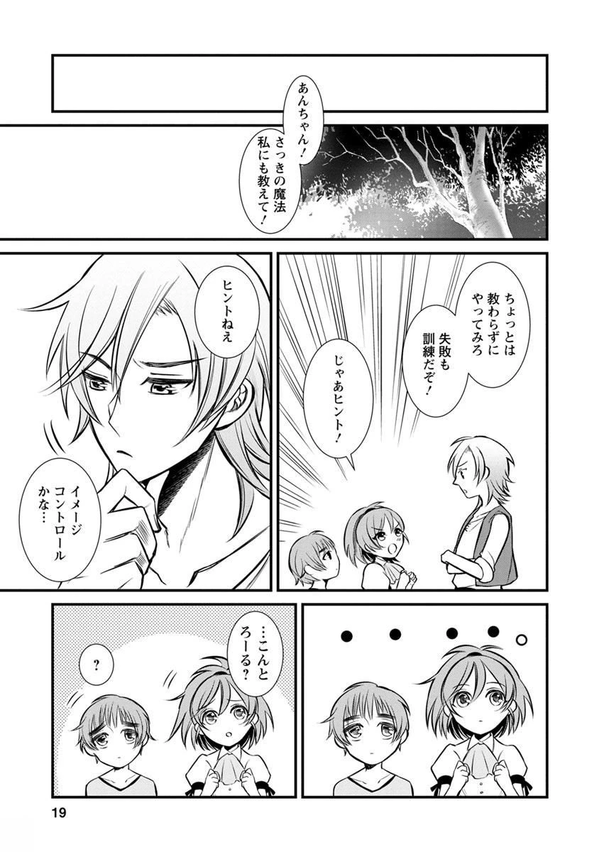 村人転生 最強のスローライフ 第1話 - 17