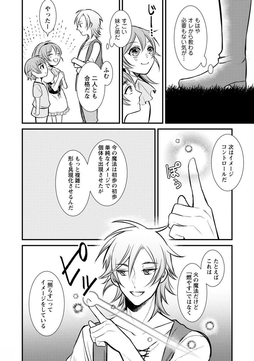 村人転生 最強のスローライフ 第1話 - 20