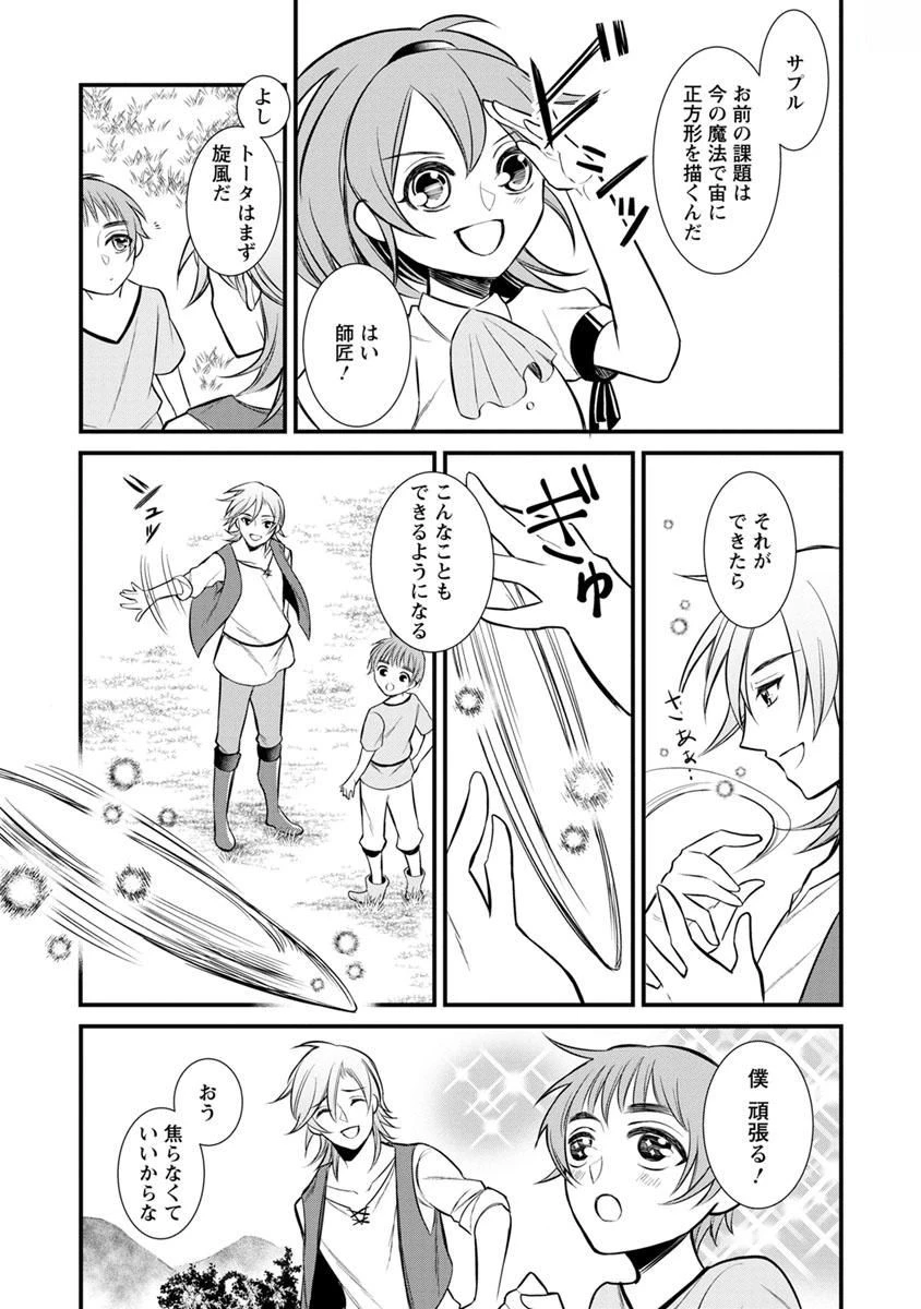 村人転生 最強のスローライフ 第1話 - 21