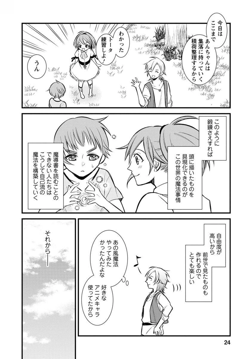 村人転生 最強のスローライフ 第1話 - 22