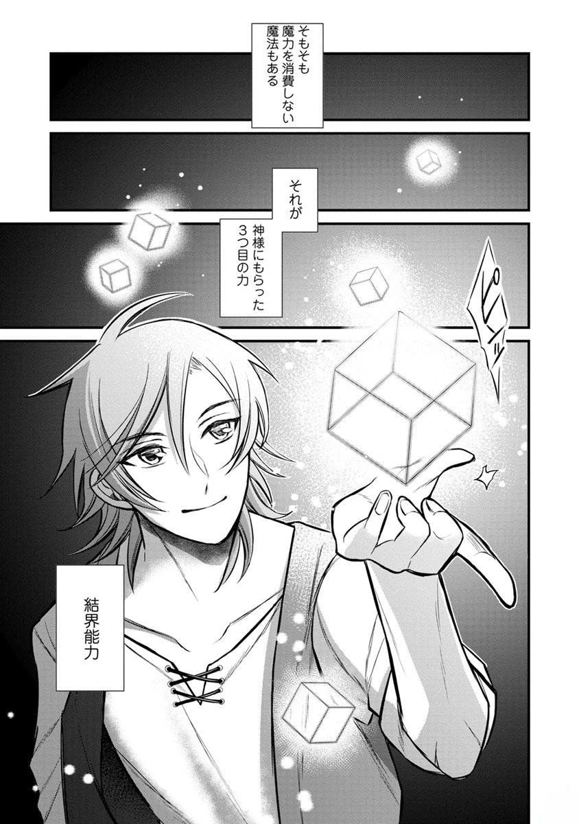 村人転生 最強のスローライフ 第1話 - 23