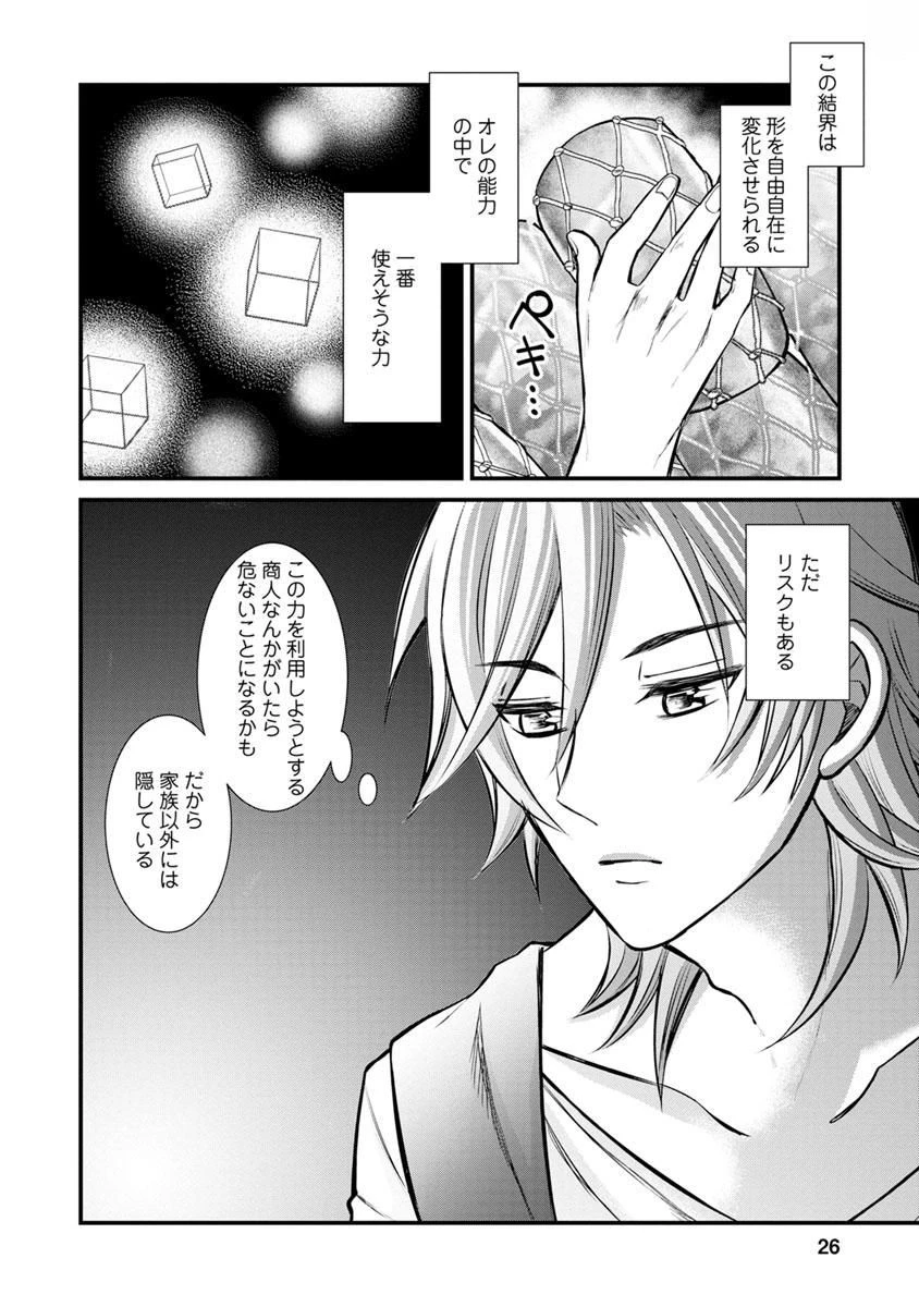 村人転生 最強のスローライフ 第1話 - 24