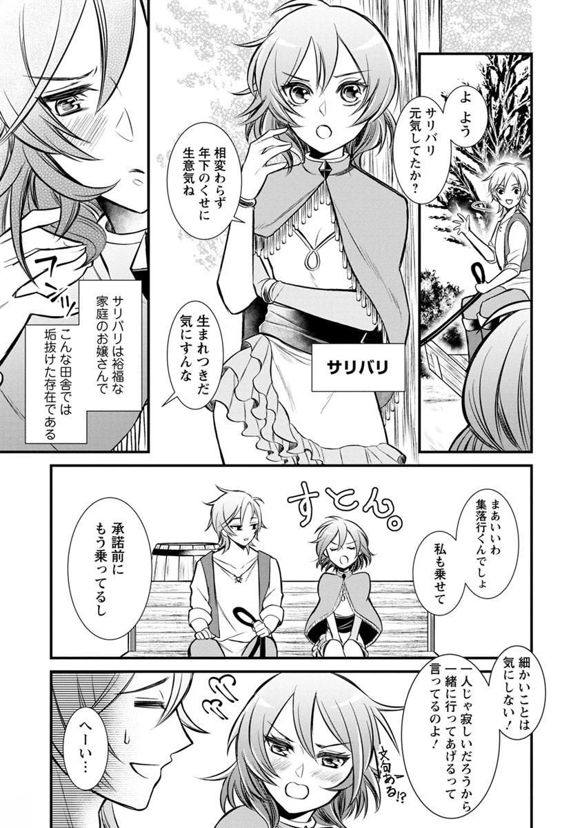 村人転生 最強のスローライフ 第1話 - 27