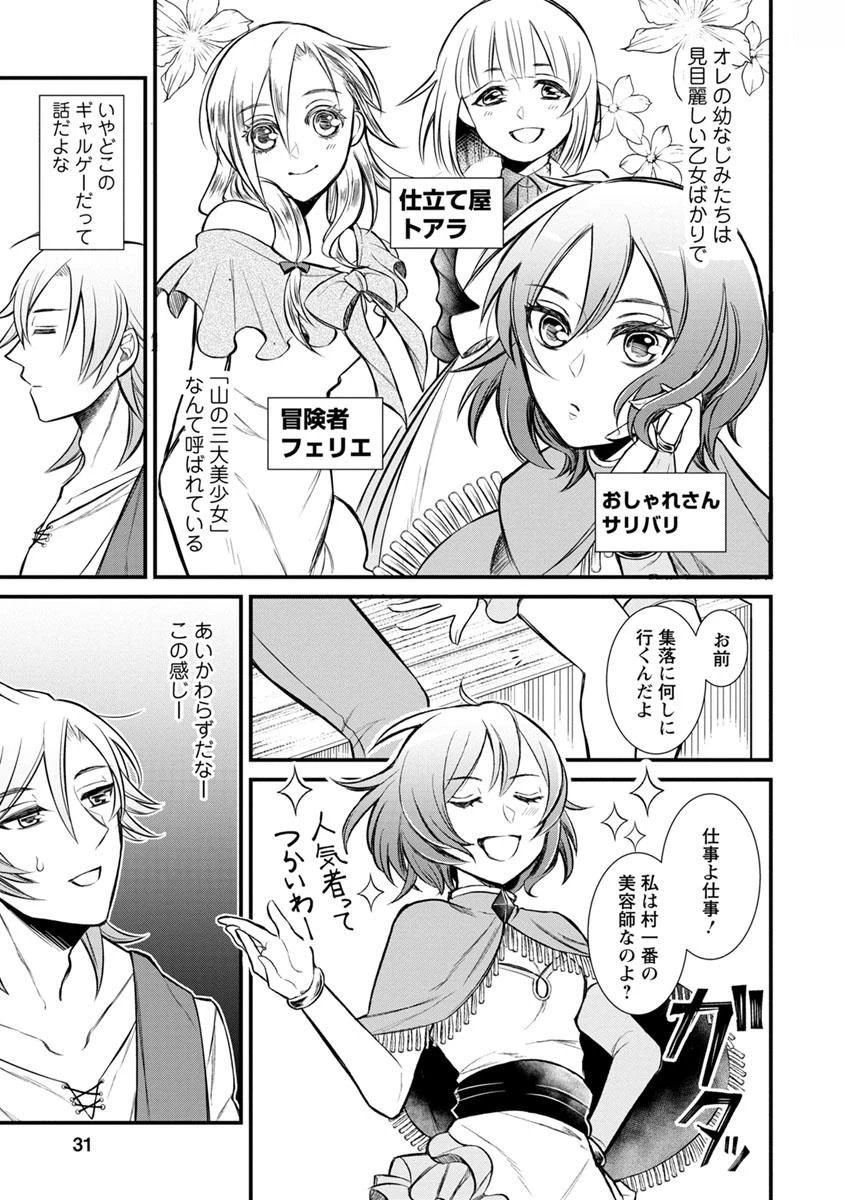 村人転生 最強のスローライフ 第1話 - 29